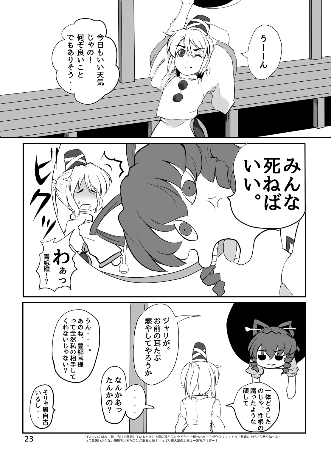 東方やけくそ - Page 24
