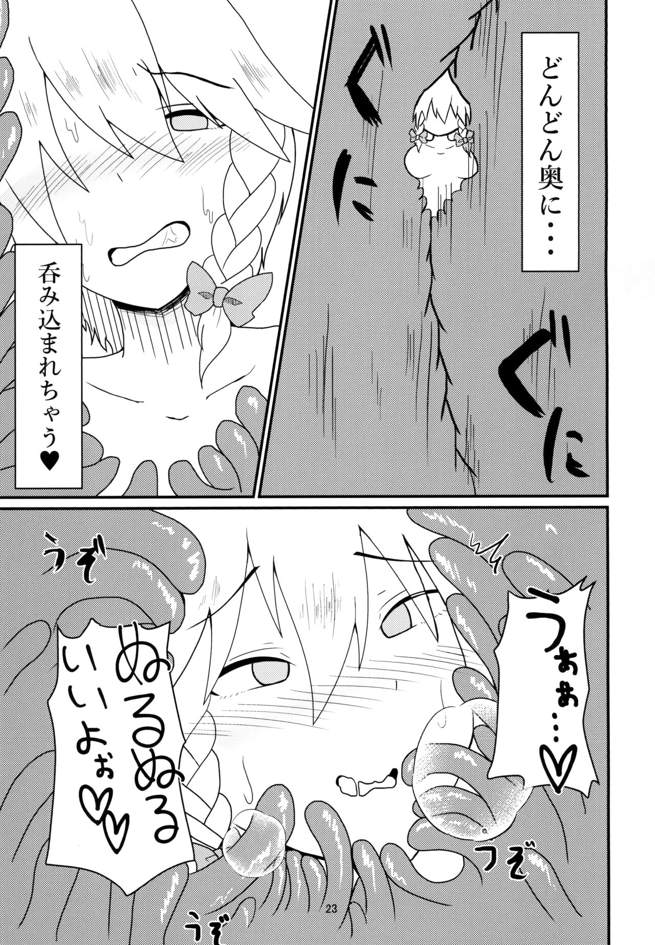 Nomarete Sakuya-san - Page 23