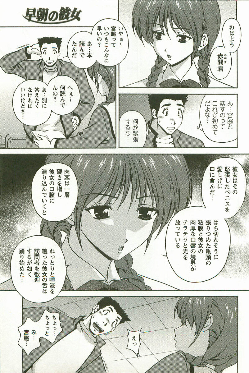 Hatsujou Message - Page 14