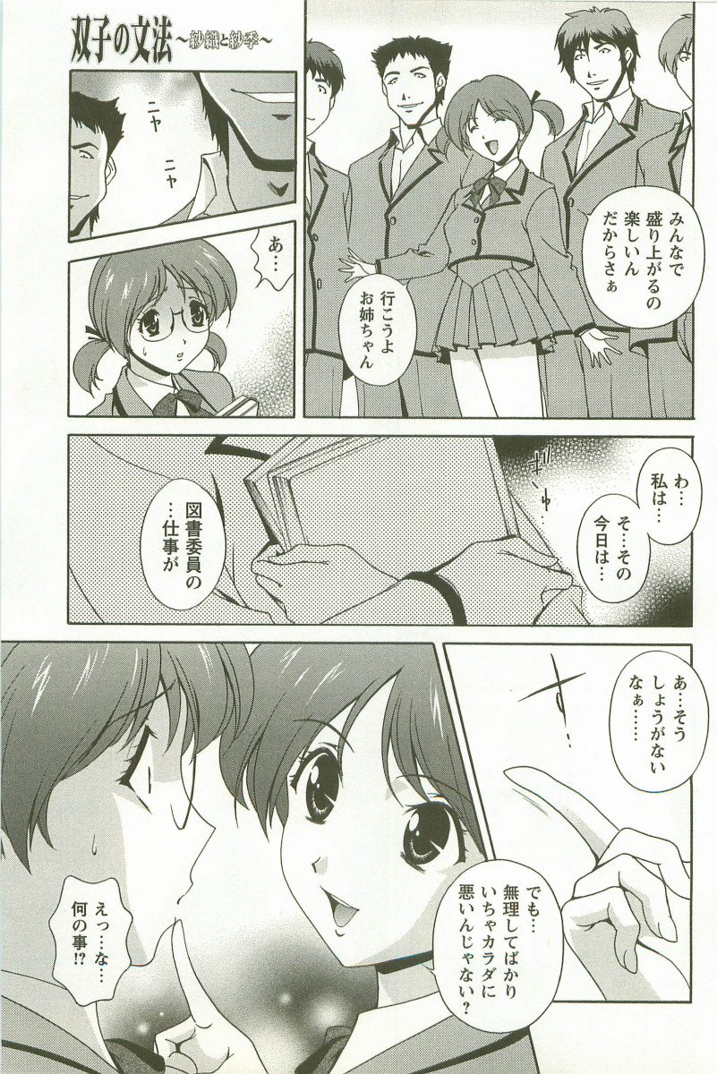 Hatsujou Message - Page 188
