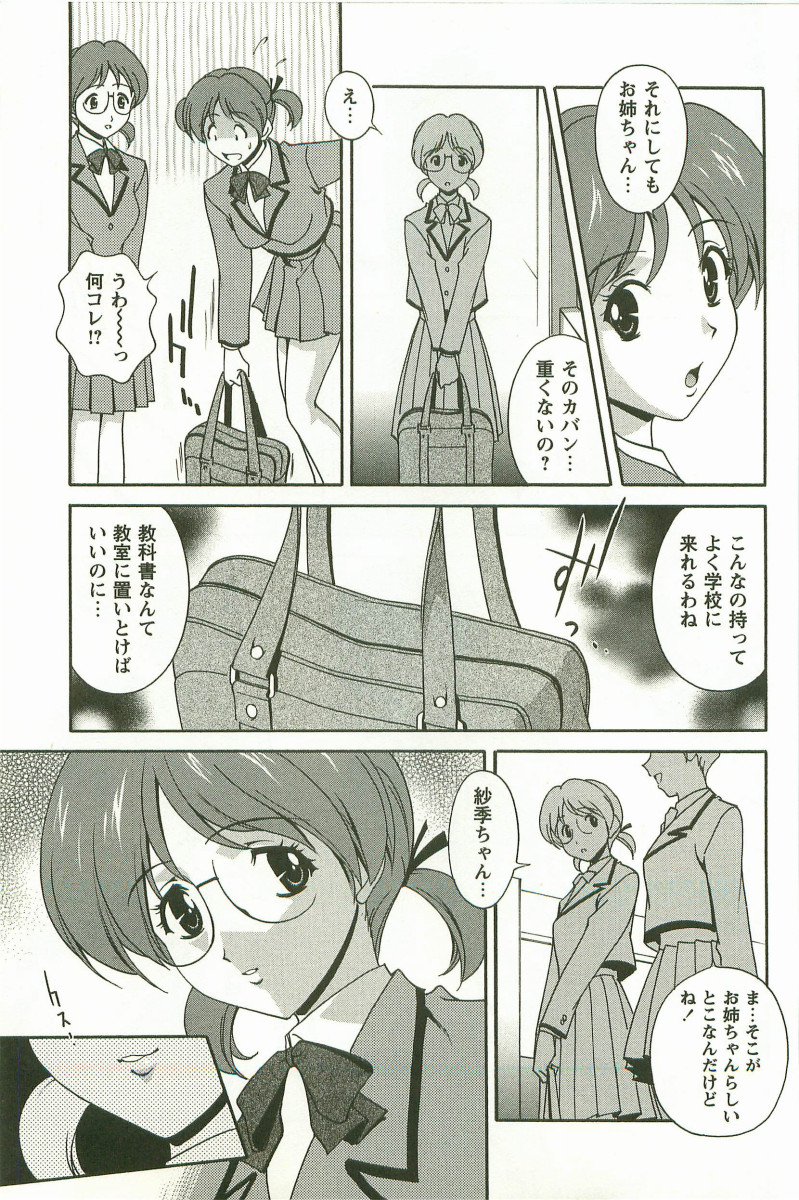 Hatsujou Message - Page 204