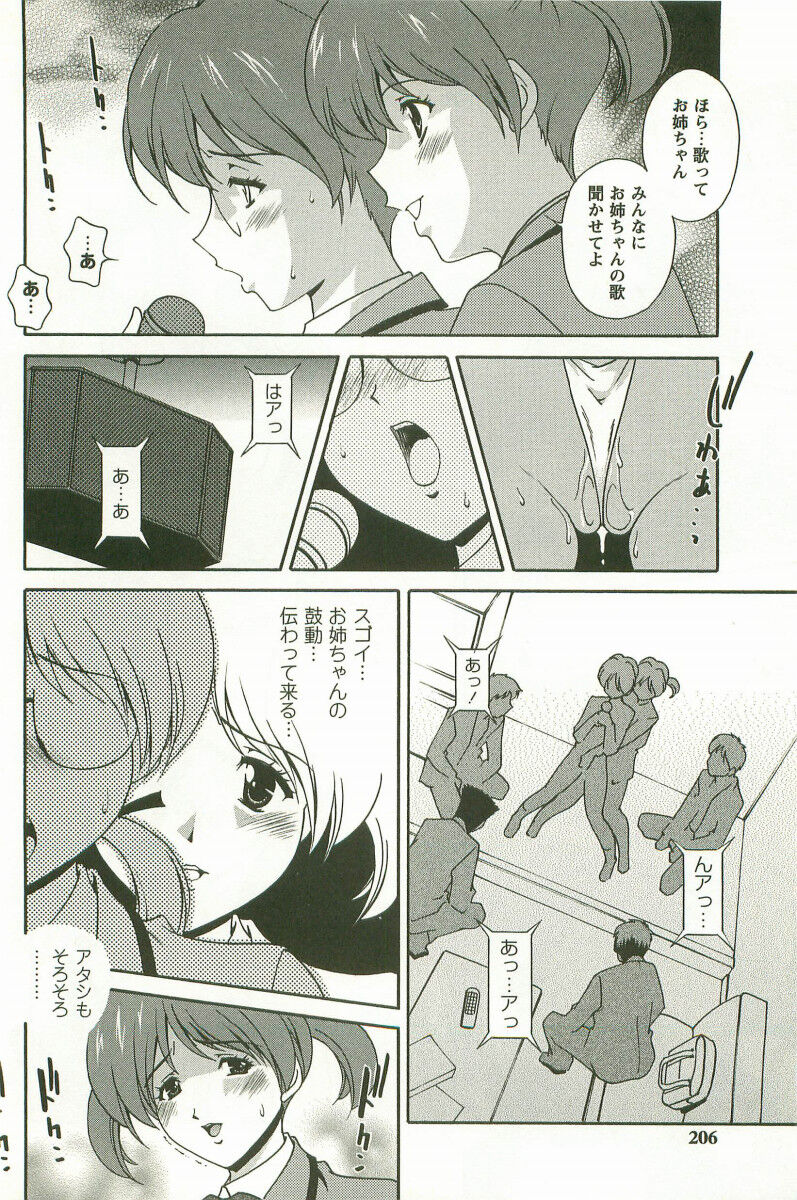 Hatsujou Message - Page 207