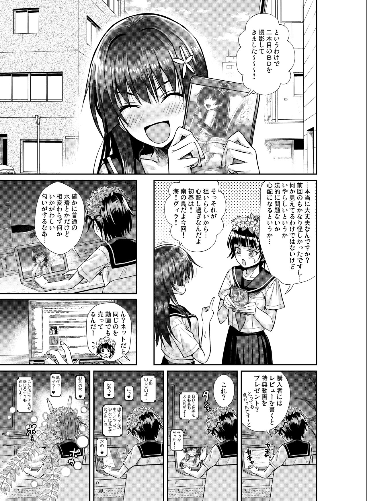 Saten-san, Image Video o Toru Winter - Page 31