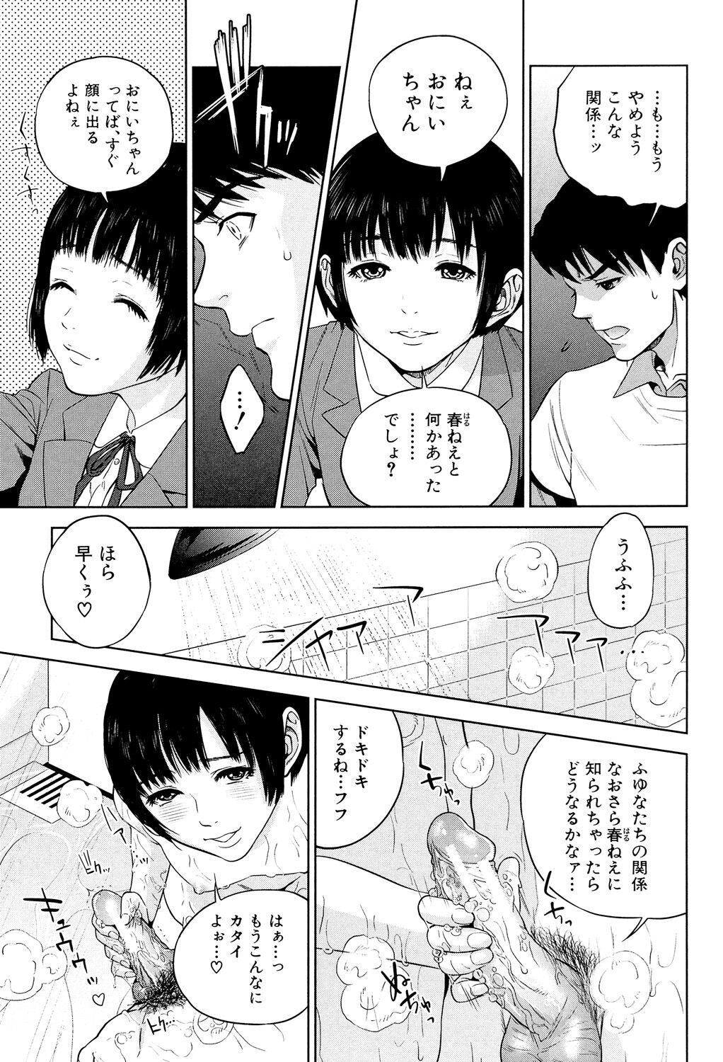 Boku-tachi no Kinki - Page 107