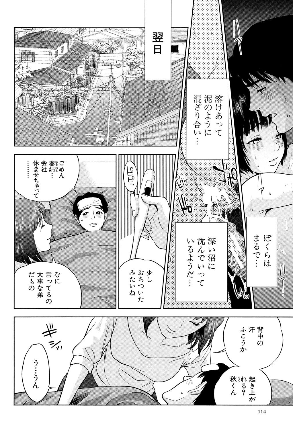 Boku-tachi no Kinki - Page 114