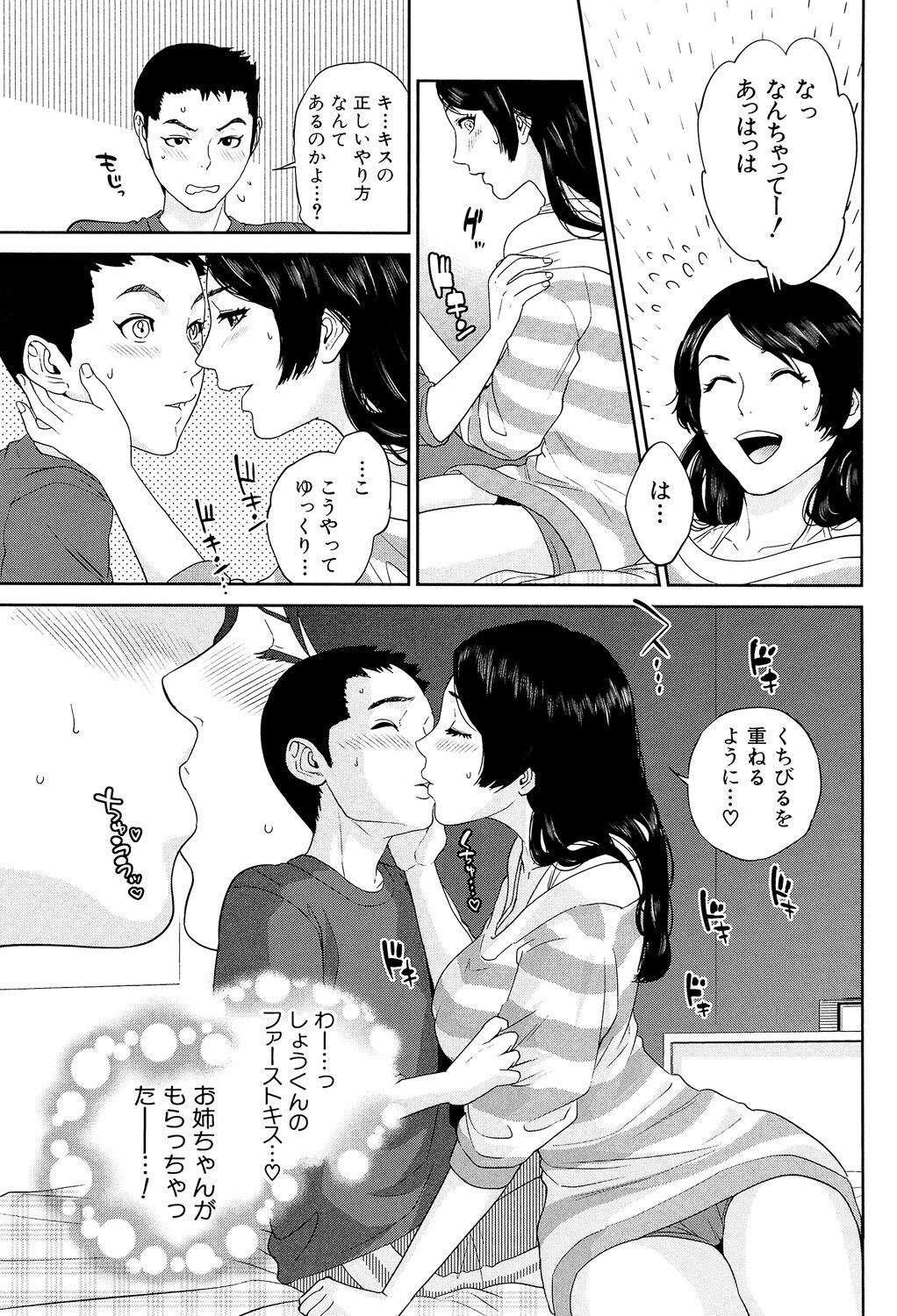 Boku-tachi no Kinki - Page 141