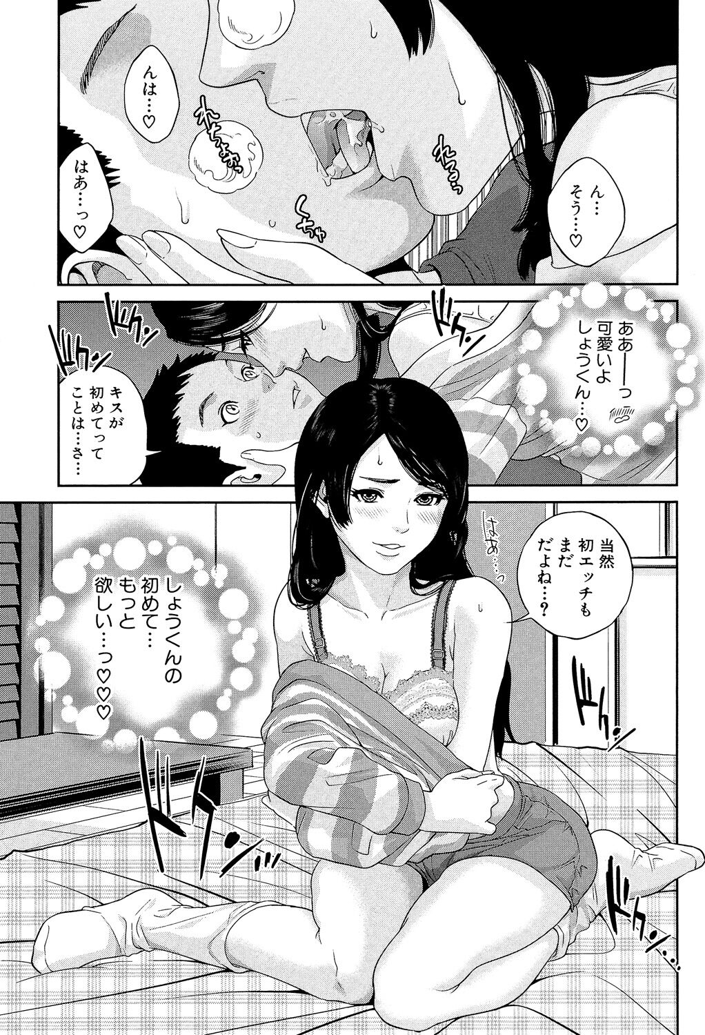 Boku-tachi no Kinki - Page 143
