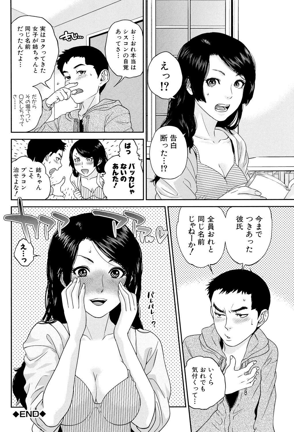 Boku-tachi no Kinki - Page 154