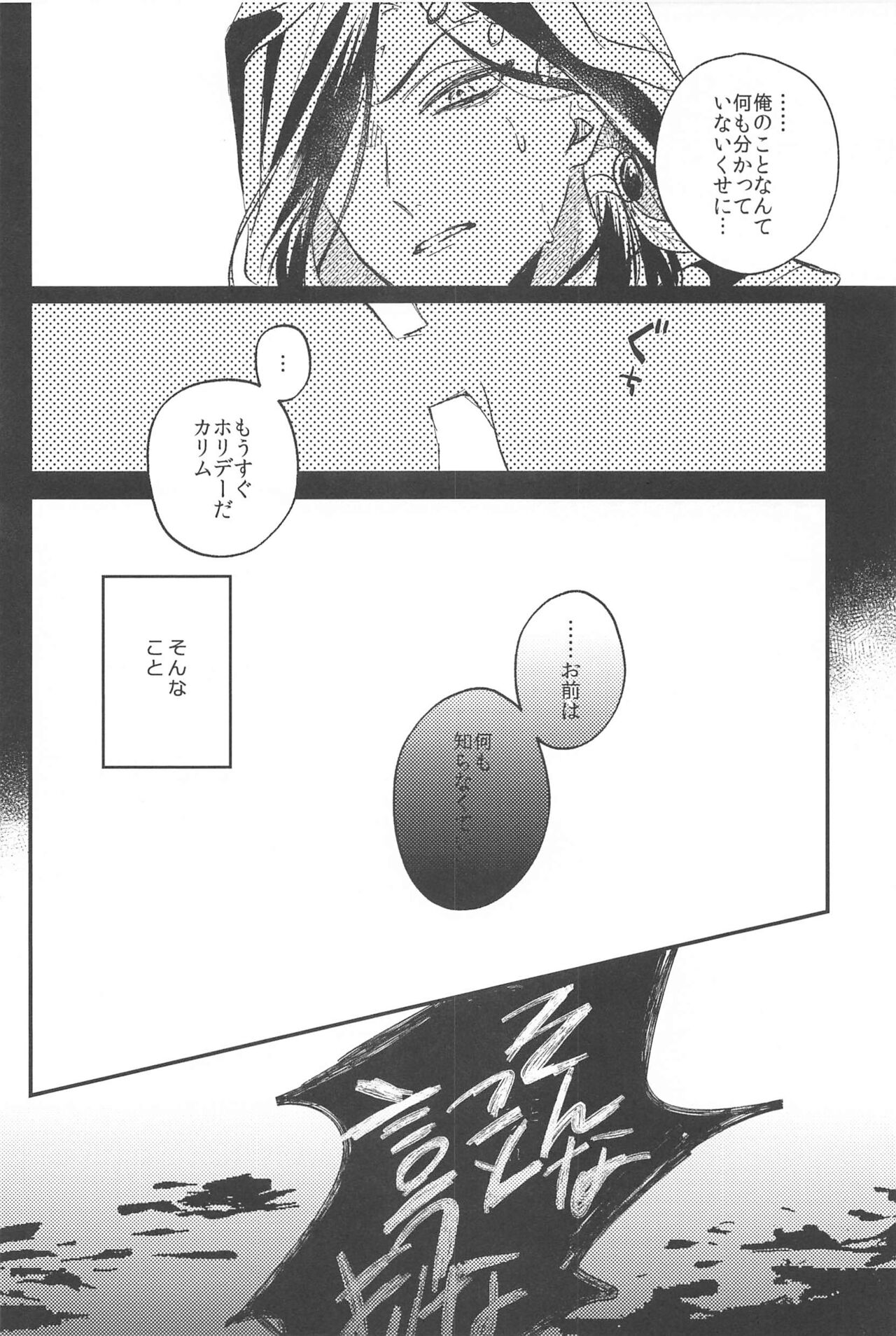 kantandakaramuzukashii - Page 19