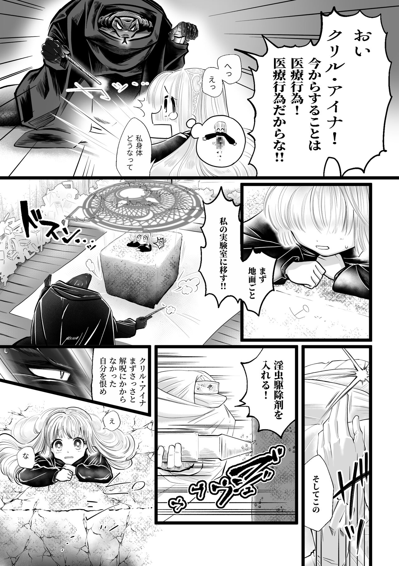 蛇蝎の如く恐れていた先生と数々のエロハプニングに見舞われて 禁断の感覚遮断落とし穴後遺症治療 - Page 14