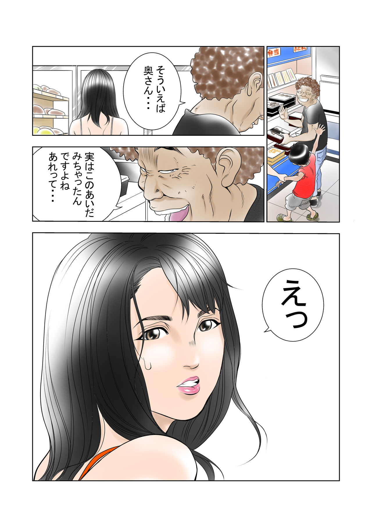 D・Hダンナ二ヒミツ 横山正子の場合 - Page 51