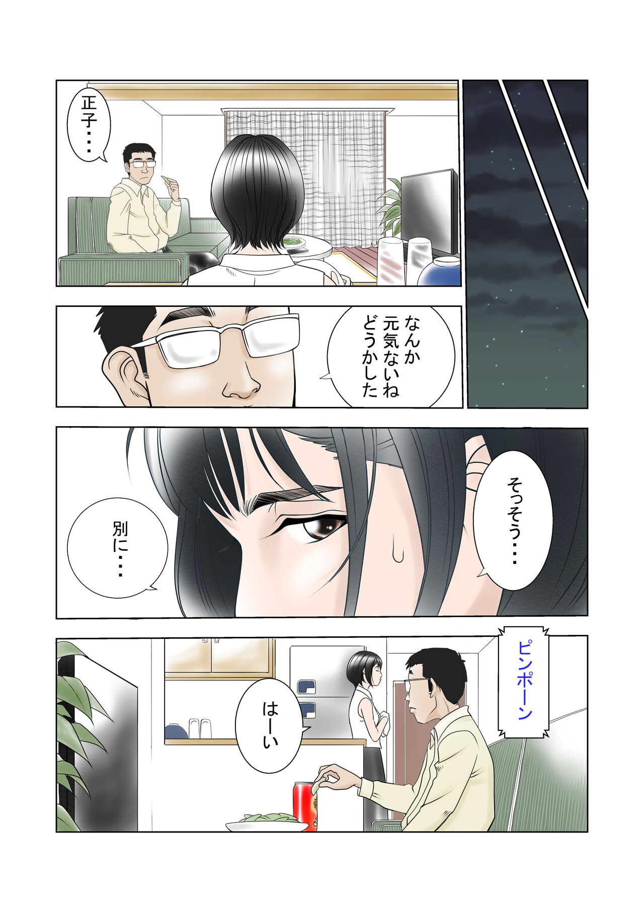 D・Hダンナ二ヒミツ 横山正子の場合 - Page 9
