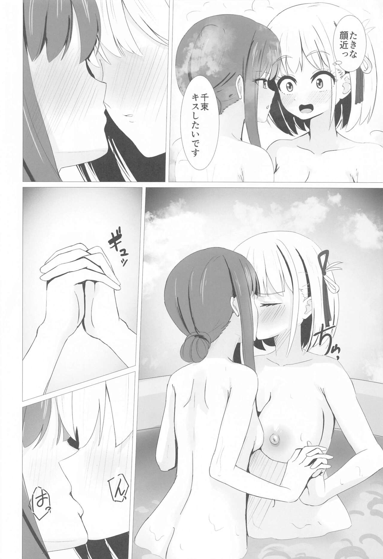 CHISATAKI All Night!! - Page 11