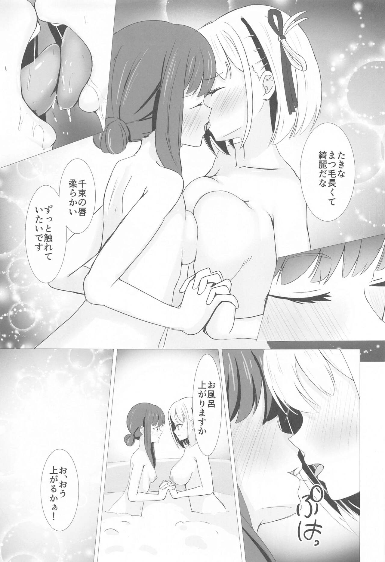 CHISATAKI All Night!! - Page 12