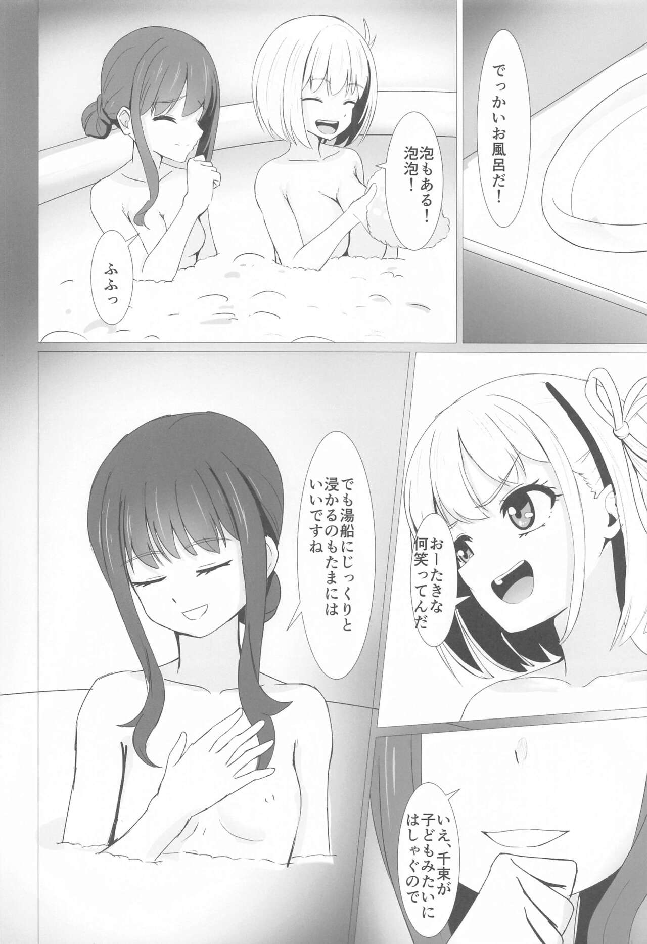 CHISATAKI All Night!! - Page 9