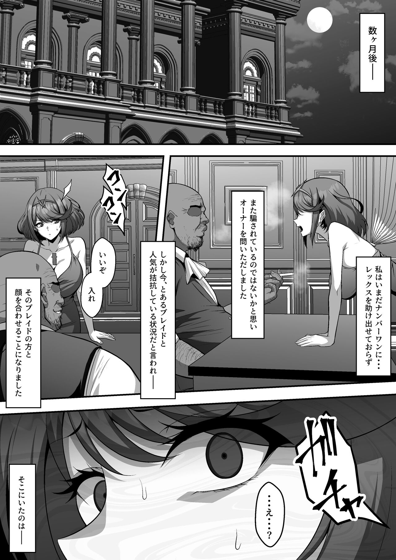 捕われたレックスを解放する条件としてブレイド風俗でNo.1嬢を目指すホムラ - Page 11
