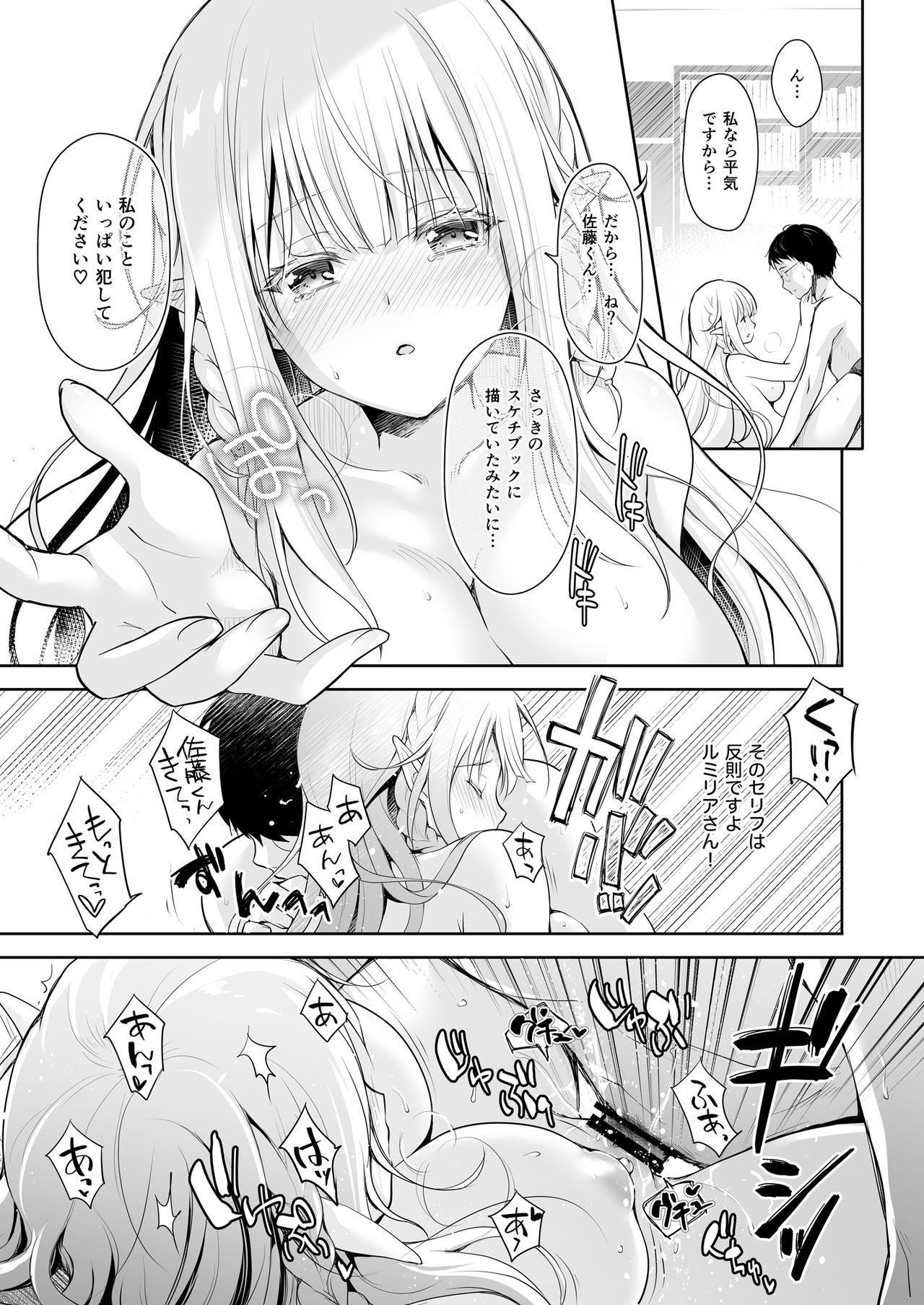 OtaCir no Elf Hime Soushuuhen - Page 23