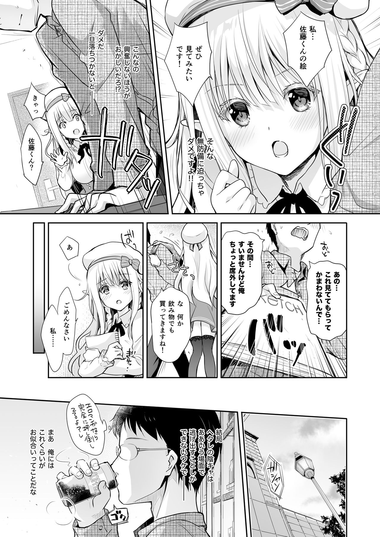 オタサーのエルフ姫 総集編 陰毛なしver - Page 11