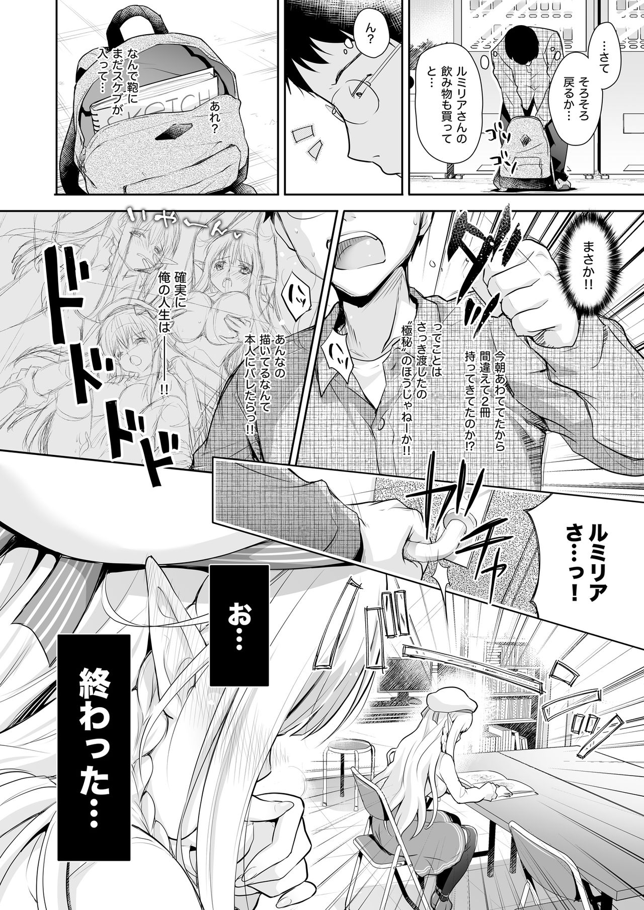 オタサーのエルフ姫 総集編 陰毛なしver - Page 12