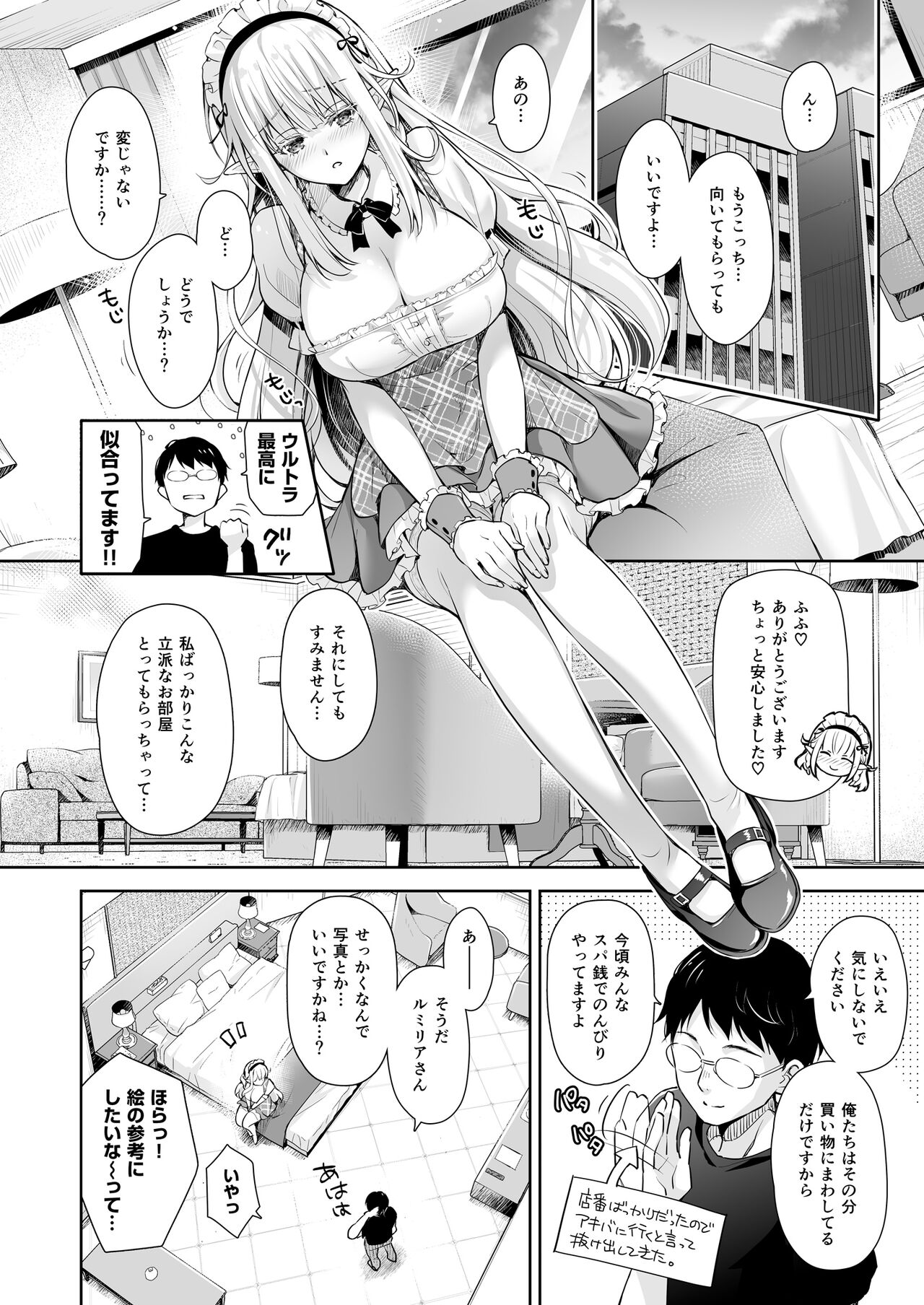 オタサーのエルフ姫 総集編 陰毛なしver - Page 68