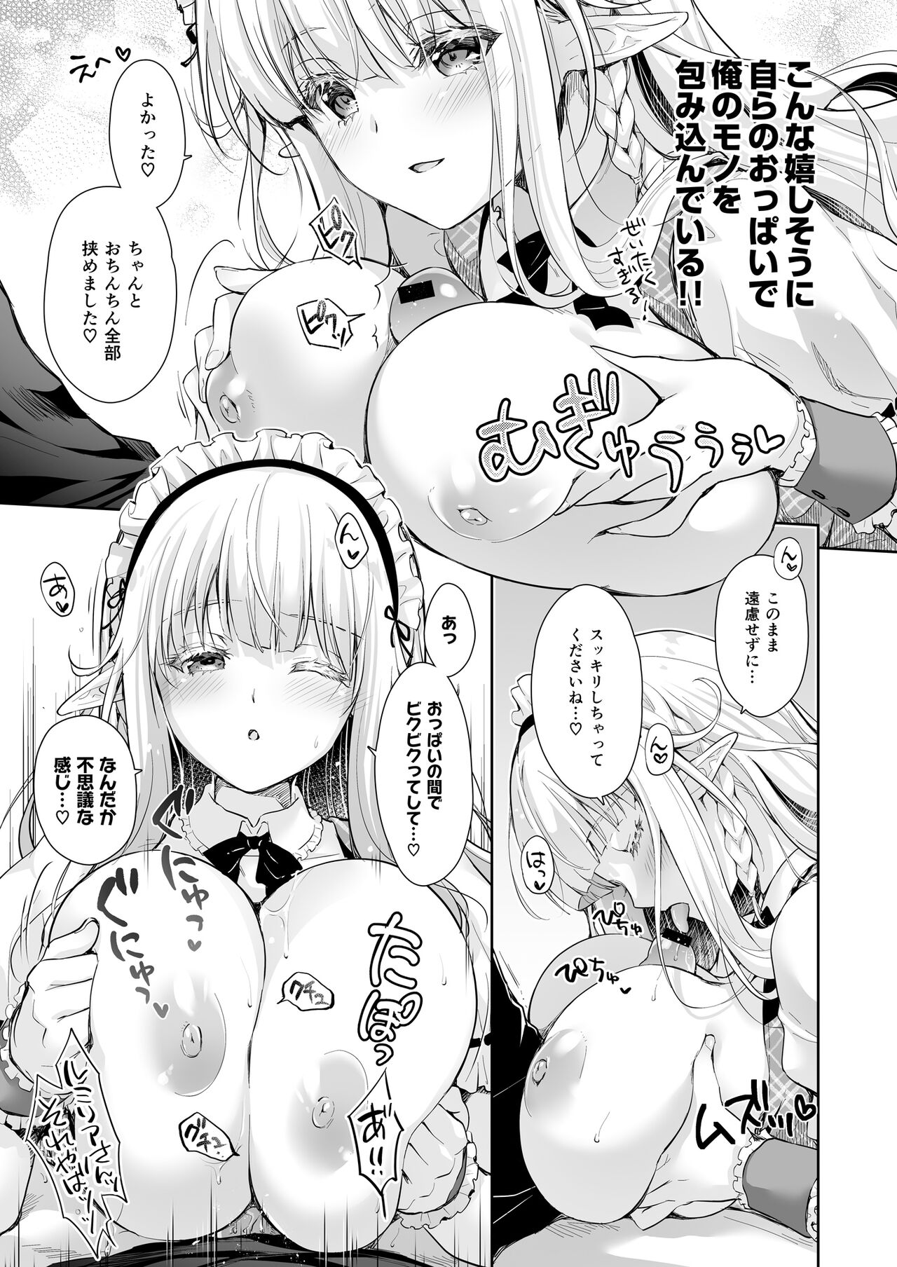 オタサーのエルフ姫 総集編 陰毛なしver - Page 73