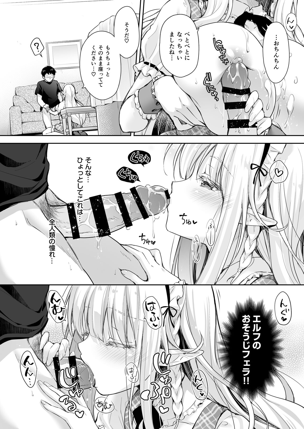オタサーのエルフ姫 総集編 陰毛なしver - Page 76