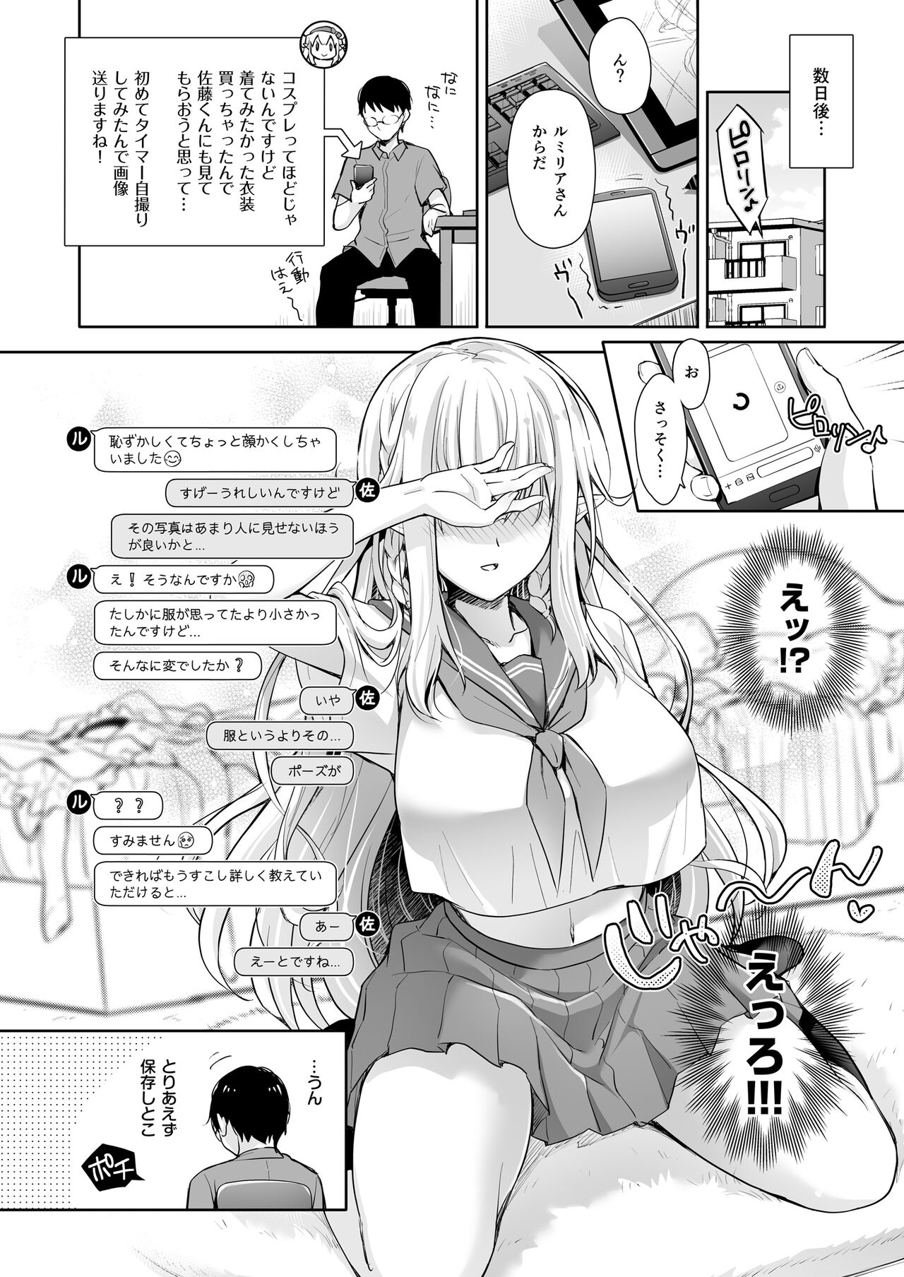 オタサーのエルフ姫 総集編 陰毛なしver - Page 86