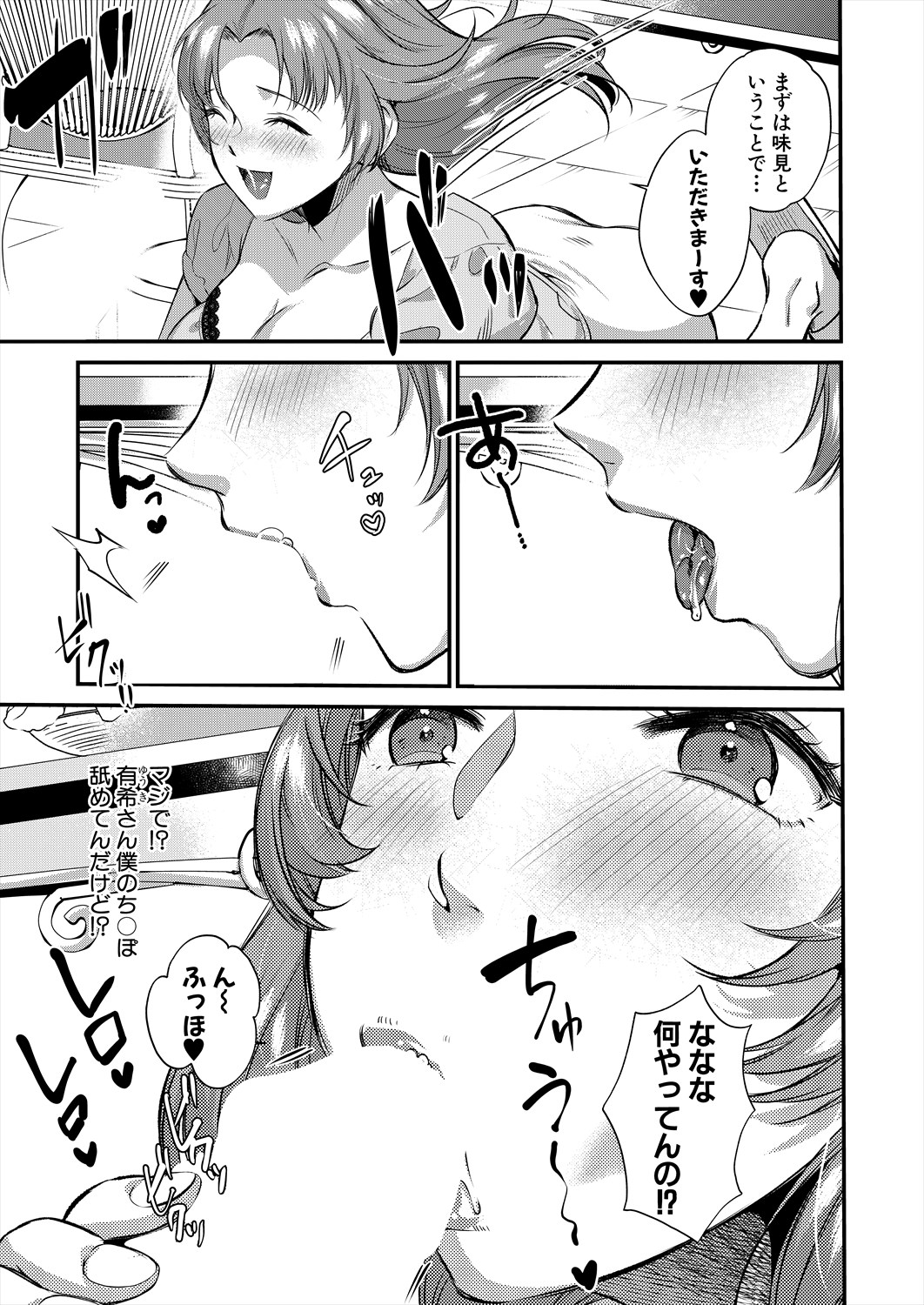 COMIC MILF 2024-02 Vol. 76 - Page 383