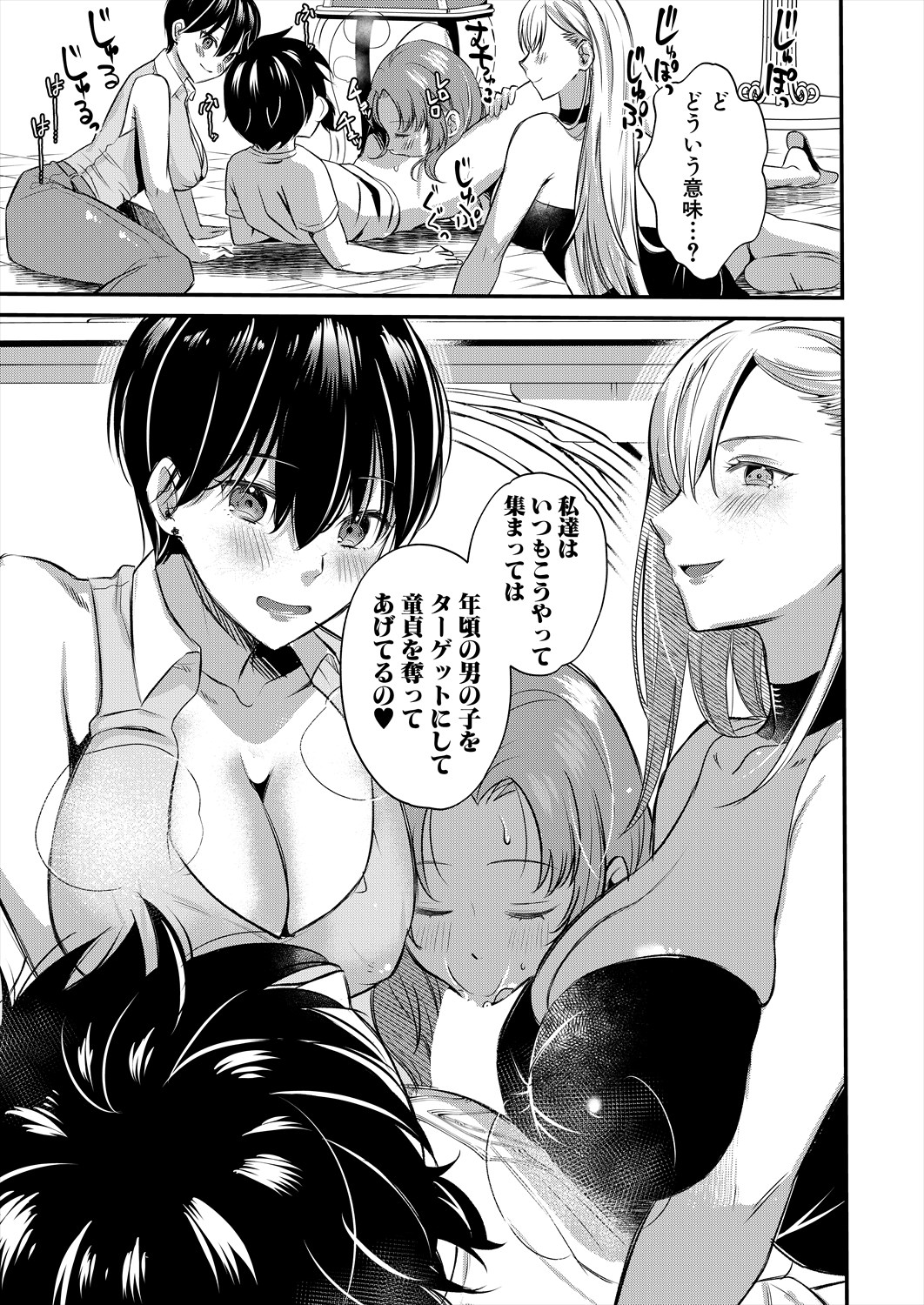 COMIC MILF 2024-02 Vol. 76 - Page 385