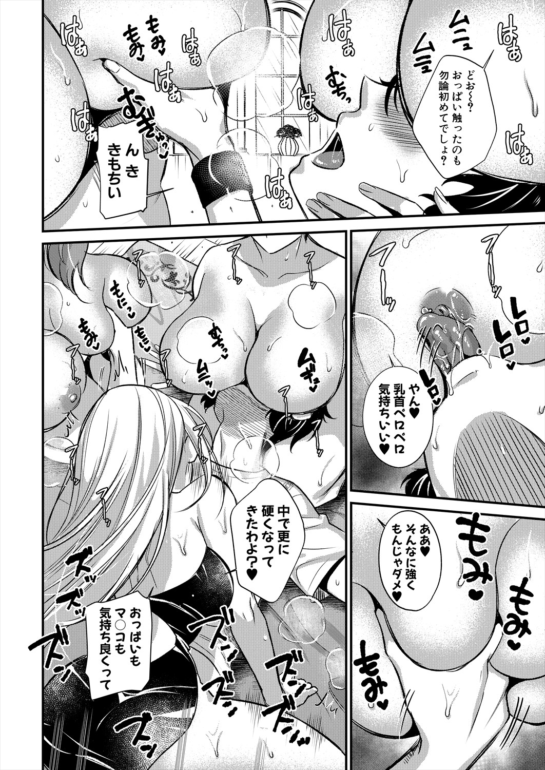 COMIC MILF 2024-02 Vol. 76 - Page 406