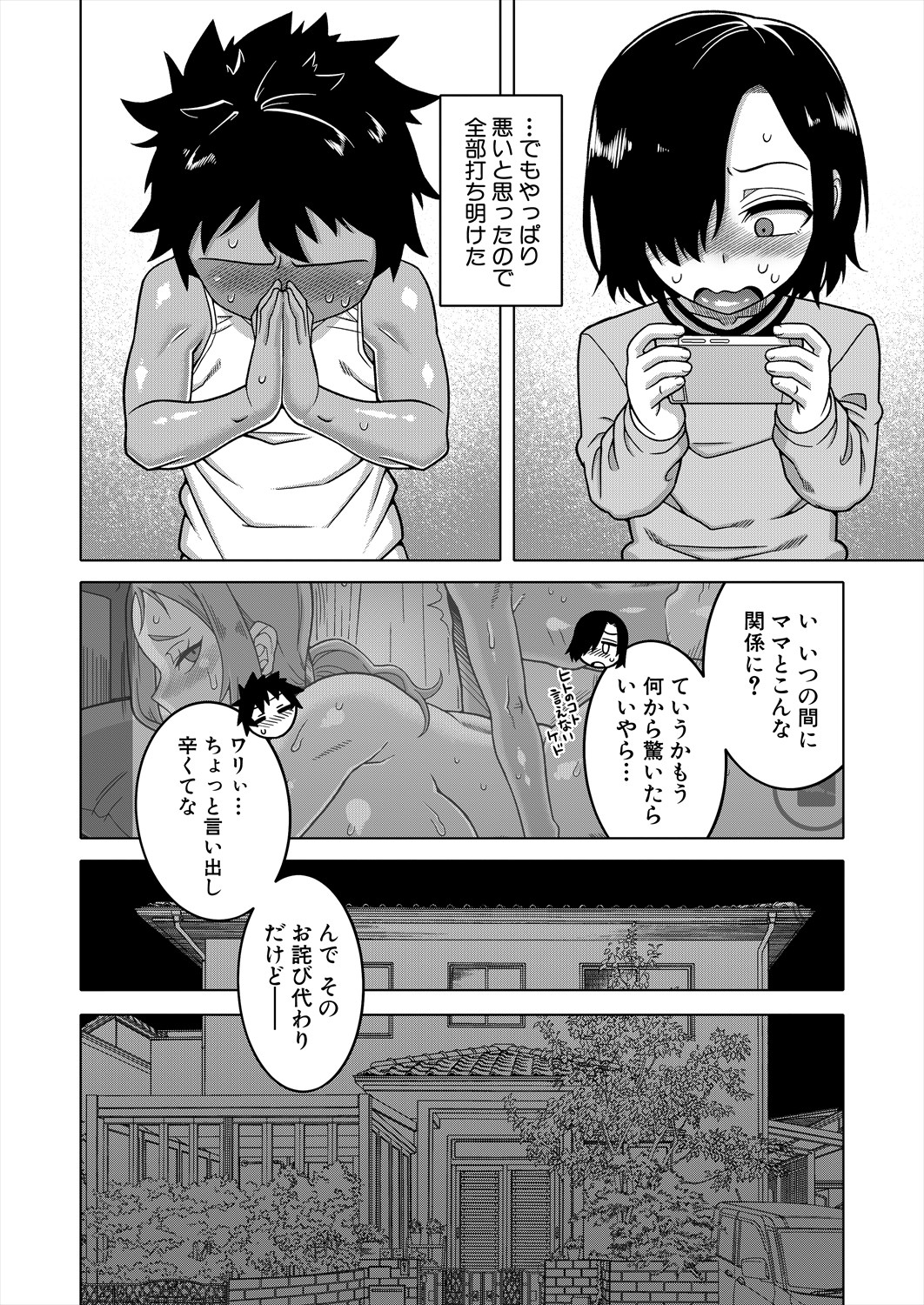 COMIC MILF 2024-02 Vol. 76 - Page 42