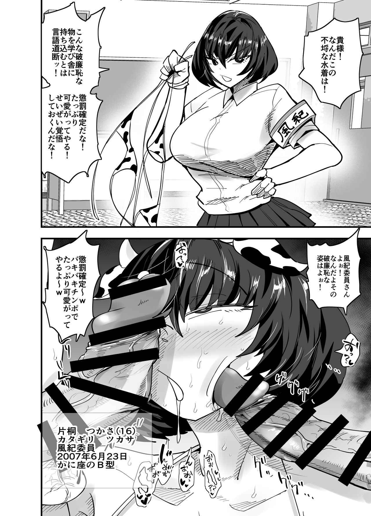 風紀委員長、ナニやってんの？ - Page 1