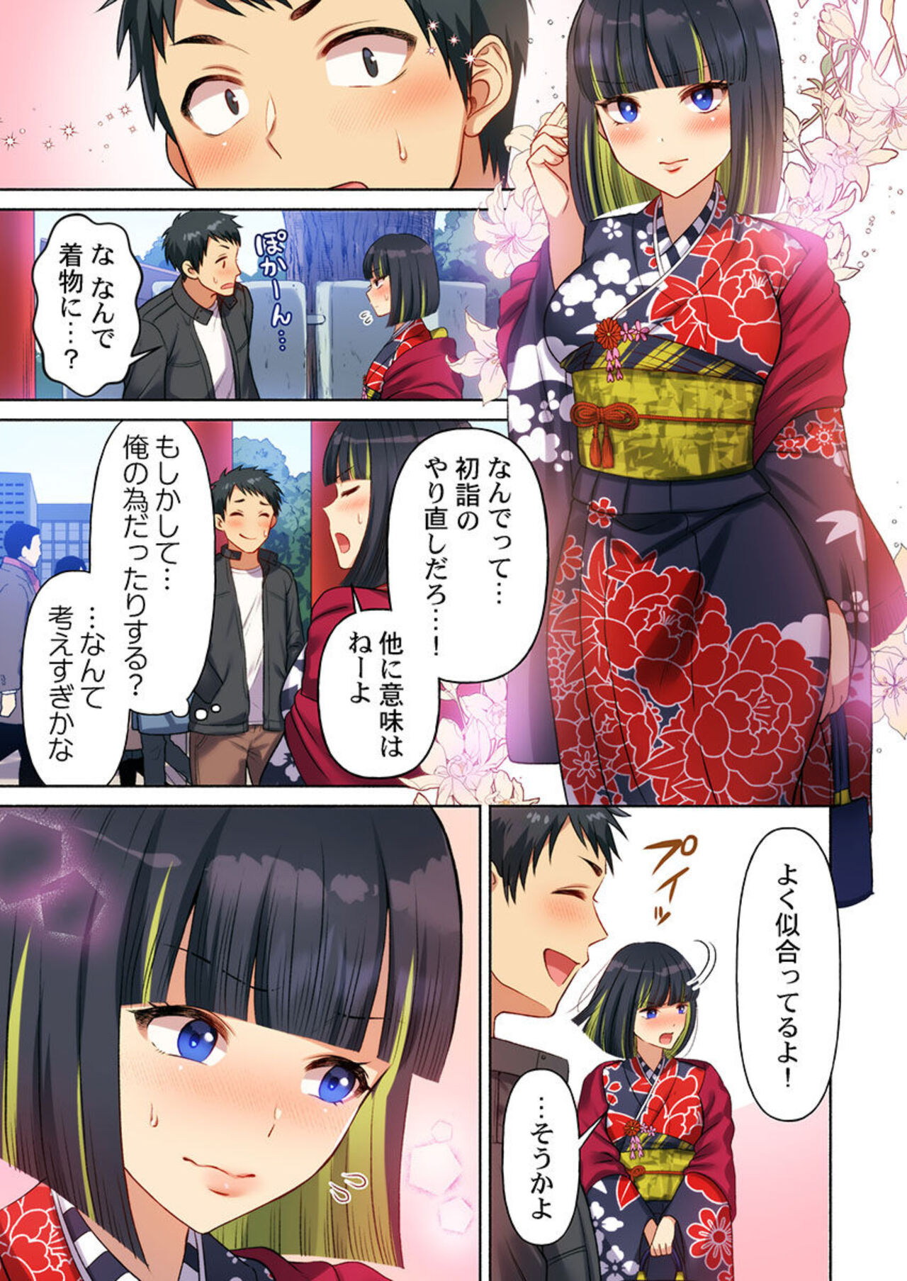 Machibito, Chō Kitaru. 1-3 - Page 61
