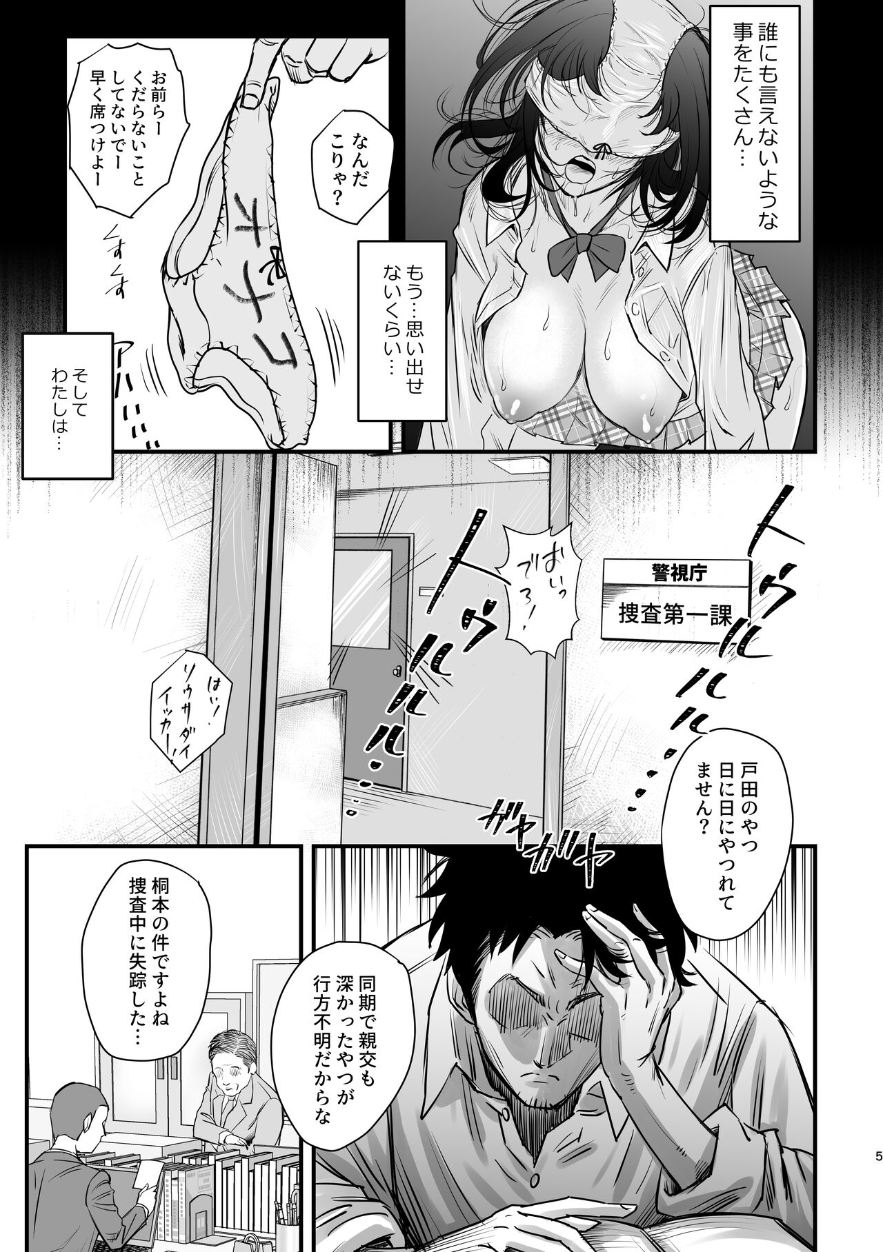 私ノ…パンツ返シテ - Page 4