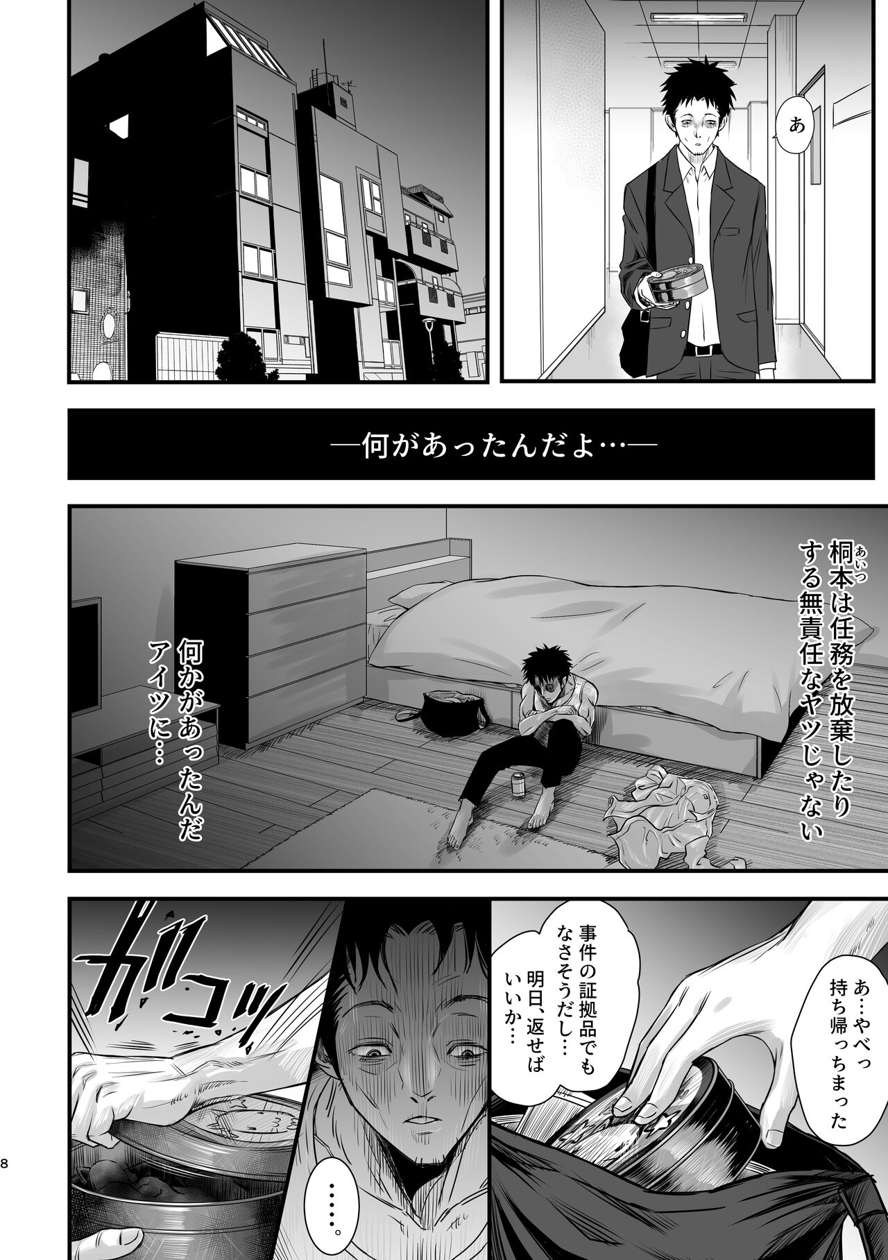 私ノ…パンツ返シテ - Page 7