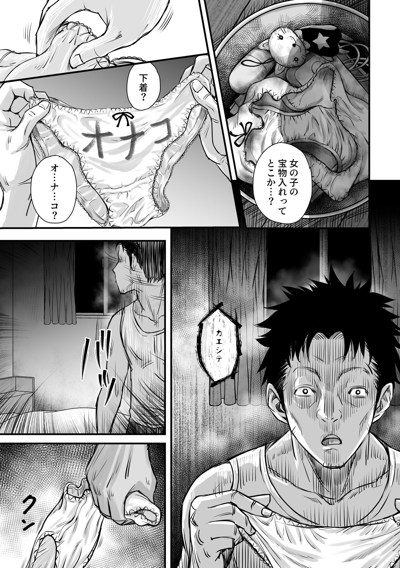 私ノ…パンツ返シテ - Page 8