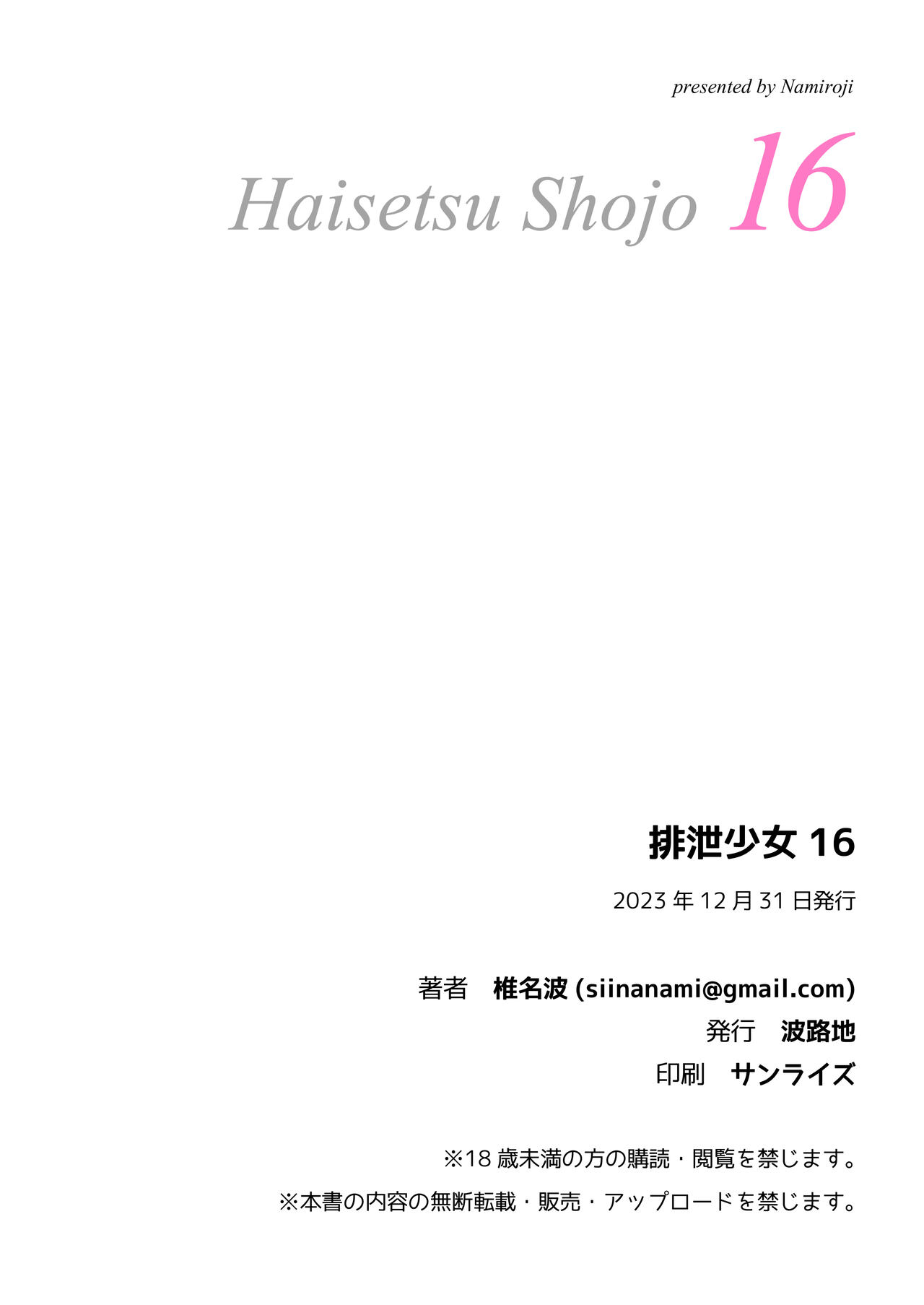 Haisetsu Shoujo 16 - Page 20