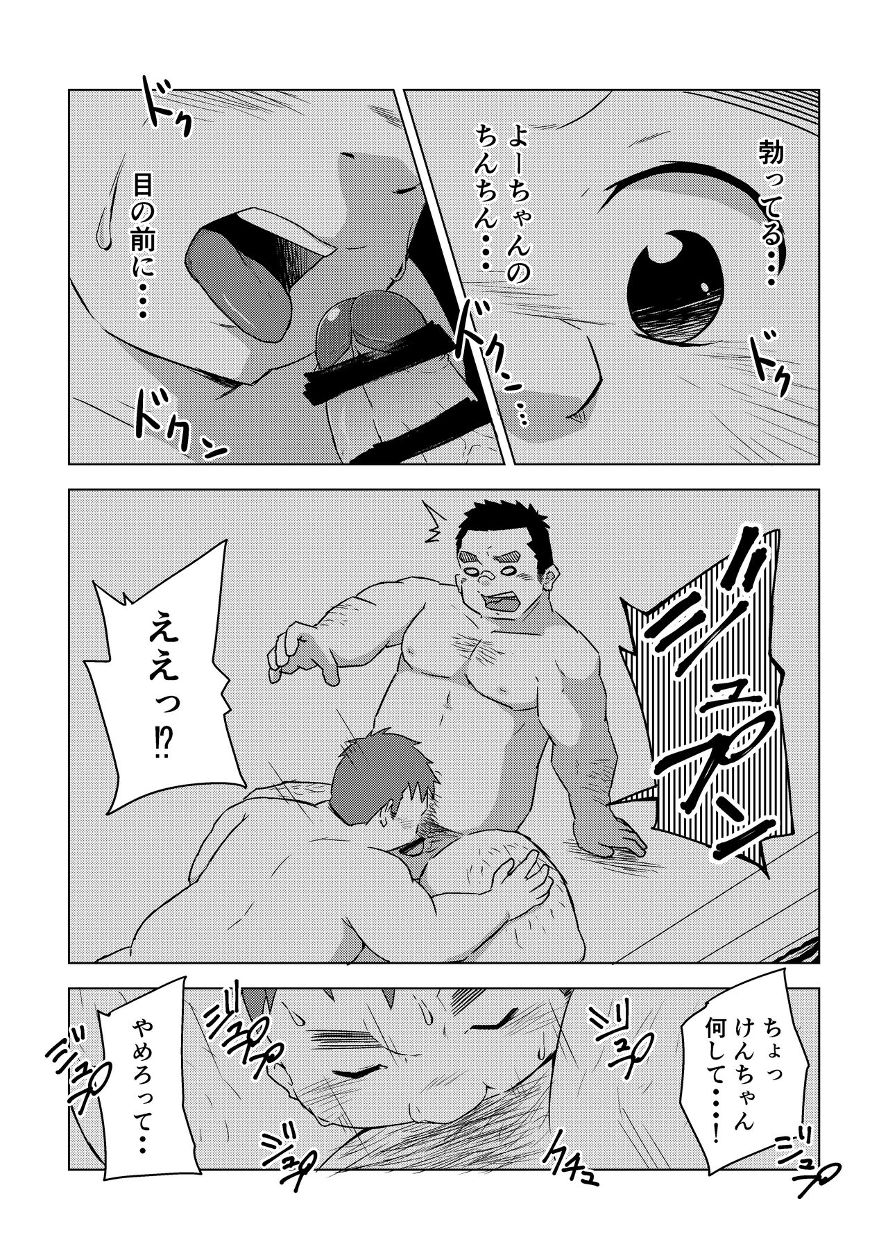 Manten no Hoshi 1 - Page 29