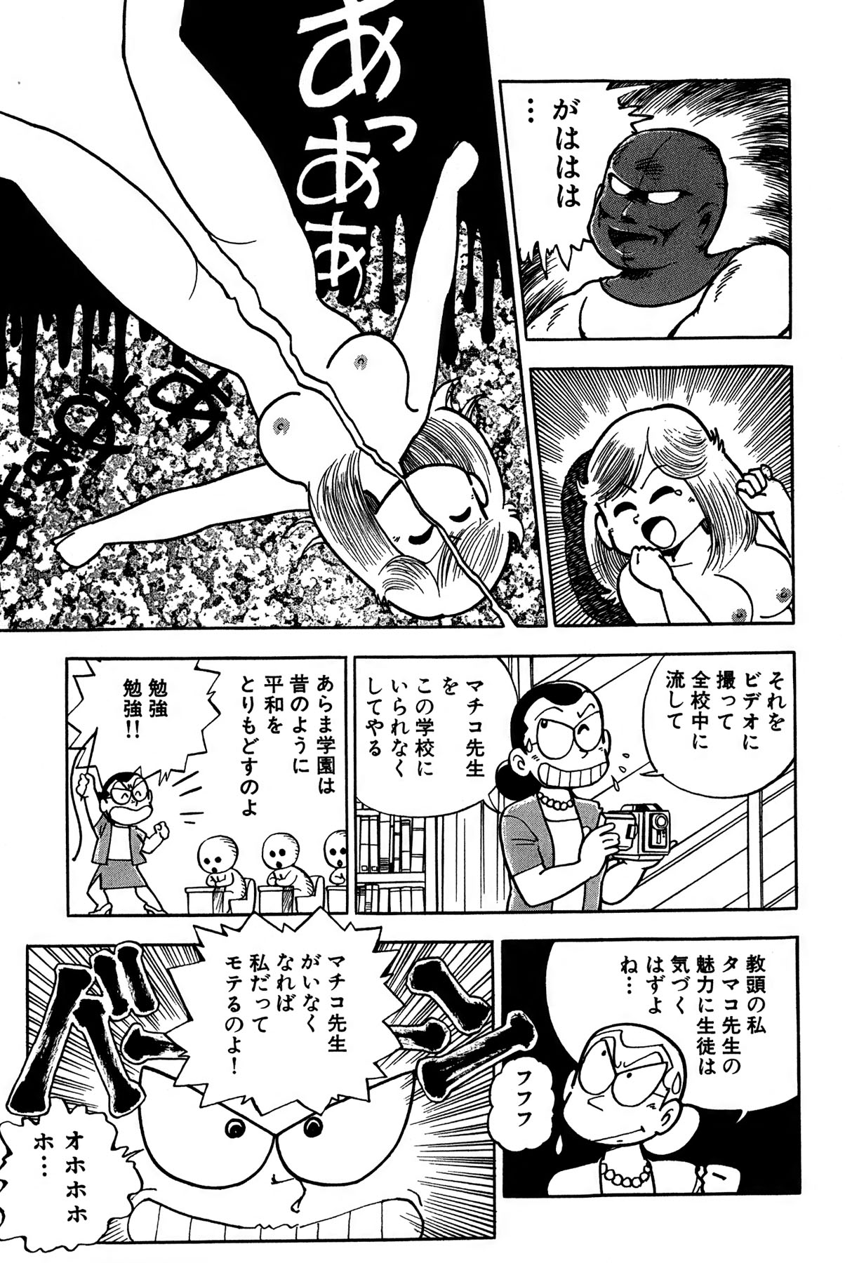 Maichiingu Machiko Sensei book pink - Page 10