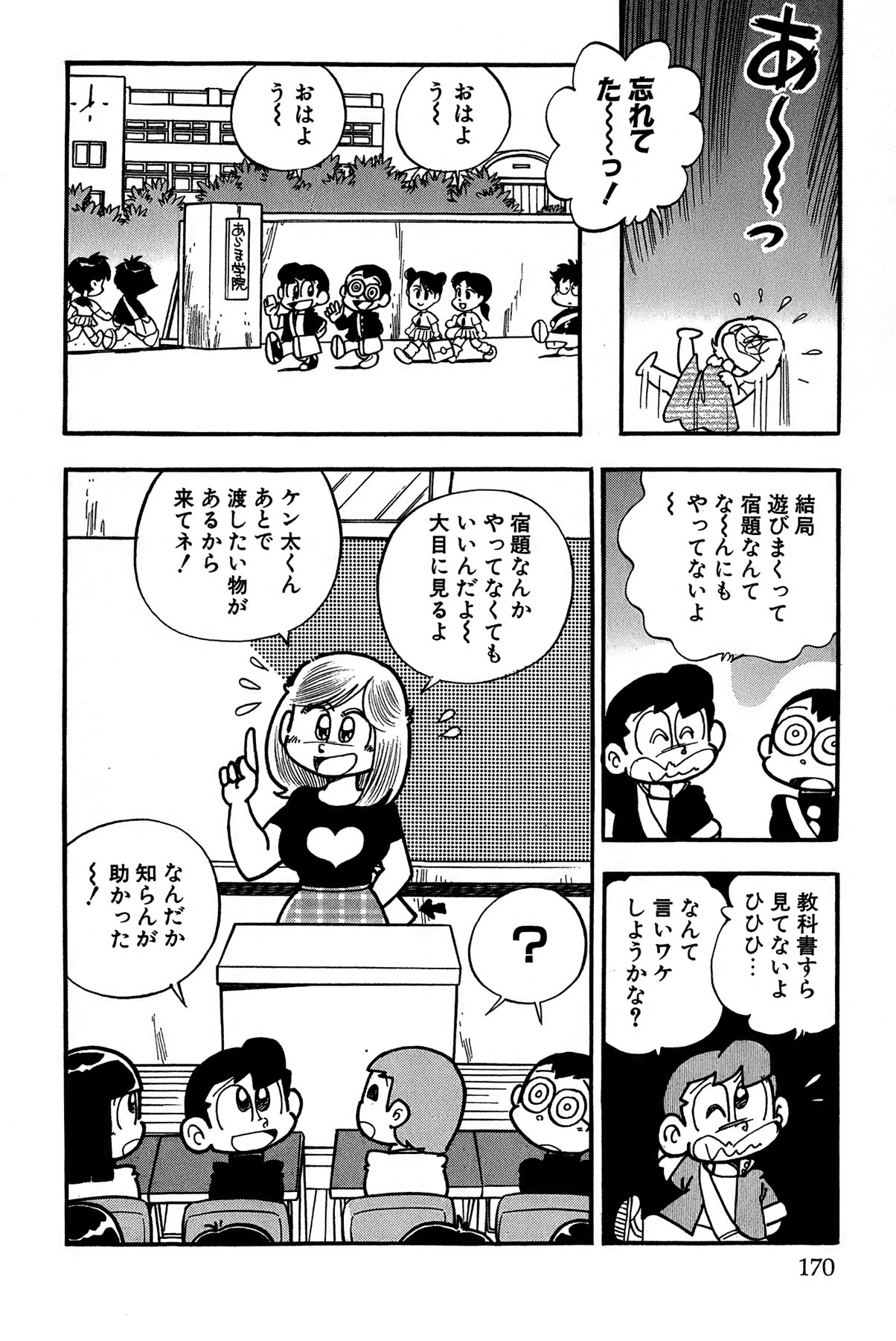 Maichiingu Machiko Sensei book pink - Page 173