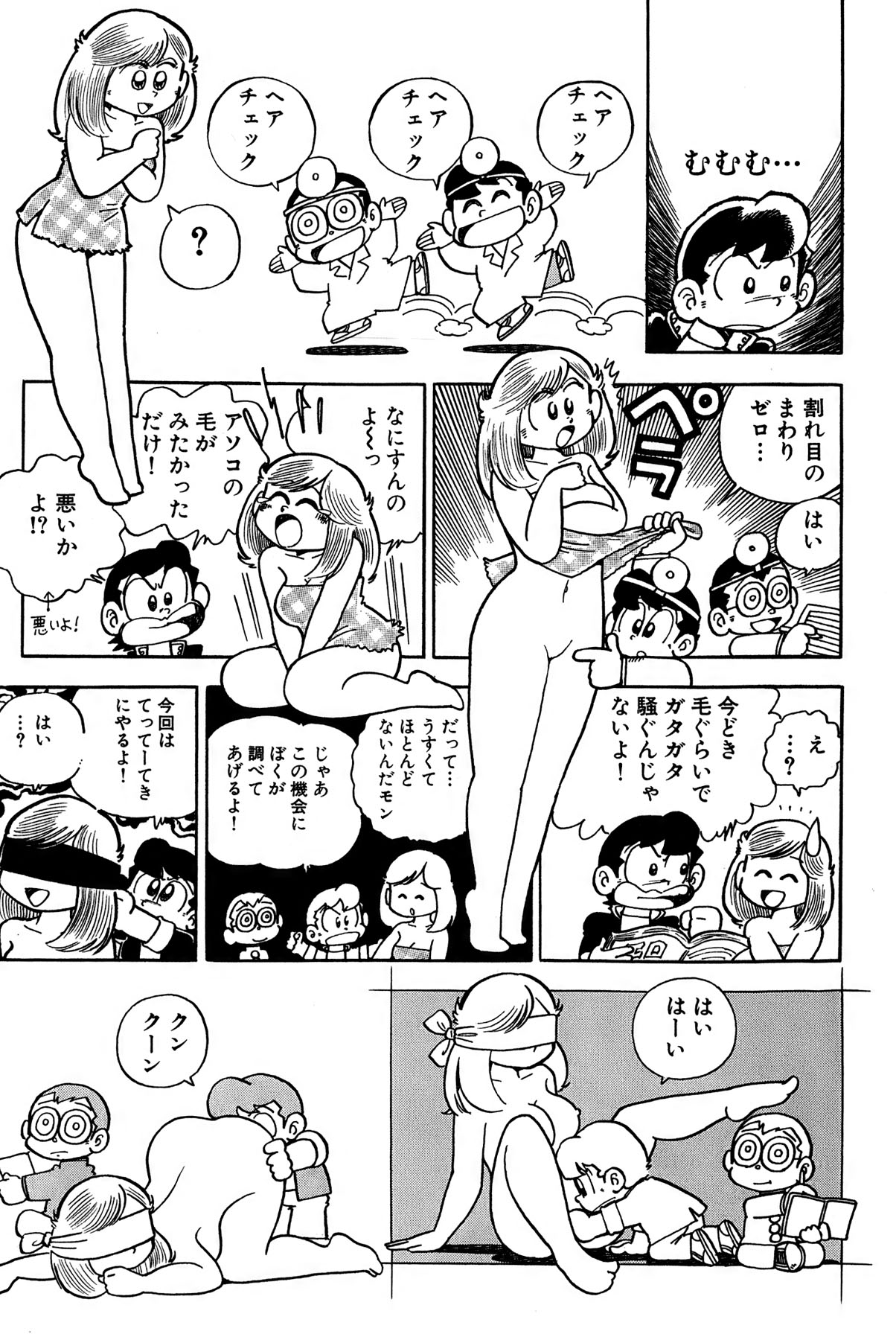 Maichiingu Machiko Sensei book pink - Page 18