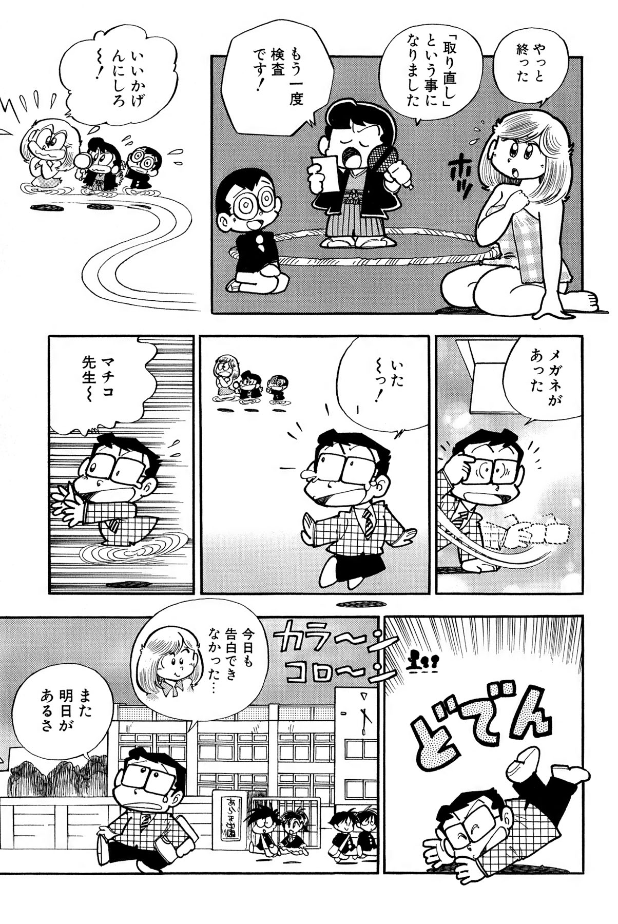 Maichiingu Machiko Sensei book pink - Page 188