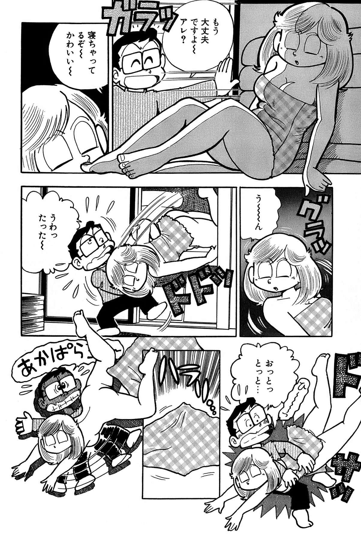 Maichiingu Machiko Sensei book pink - Page 205