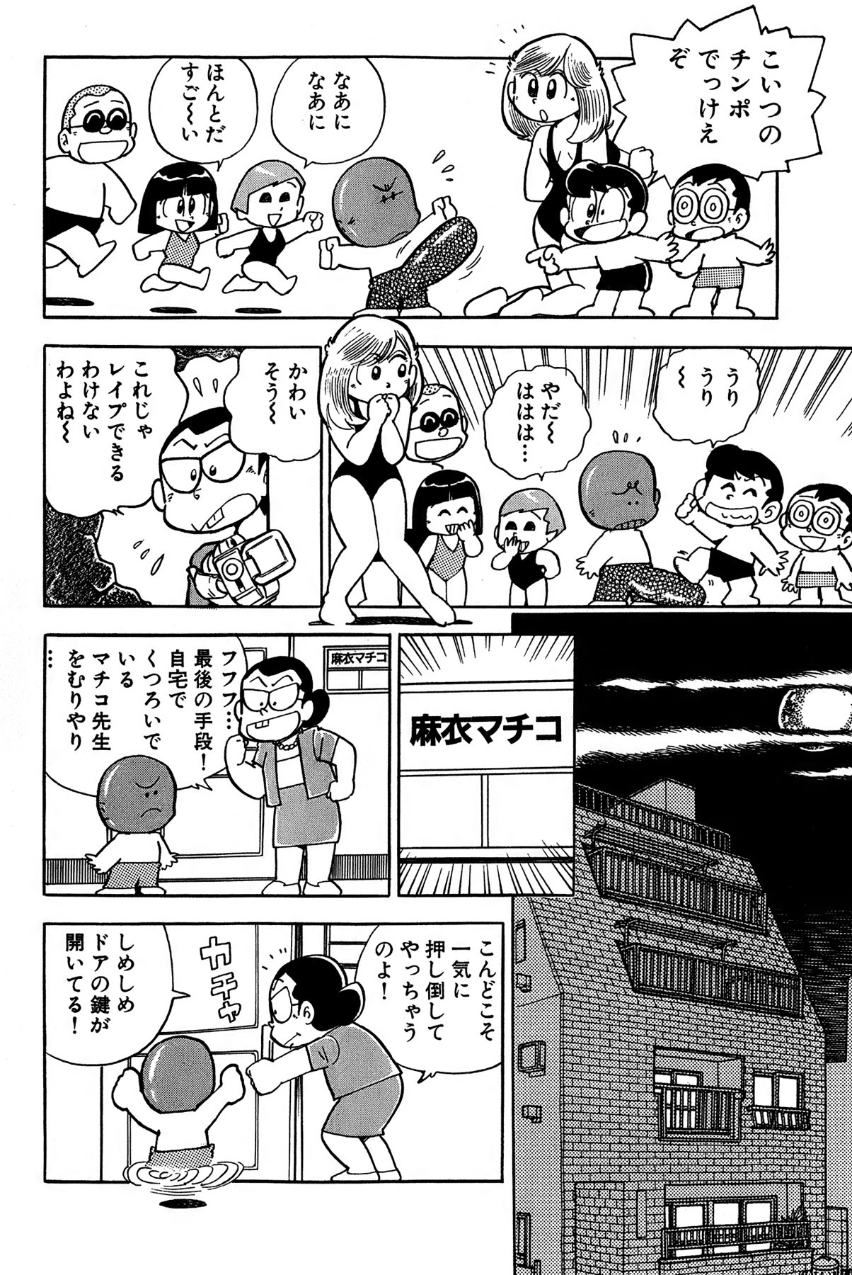 Maichiingu Machiko Sensei book pink - Page 21