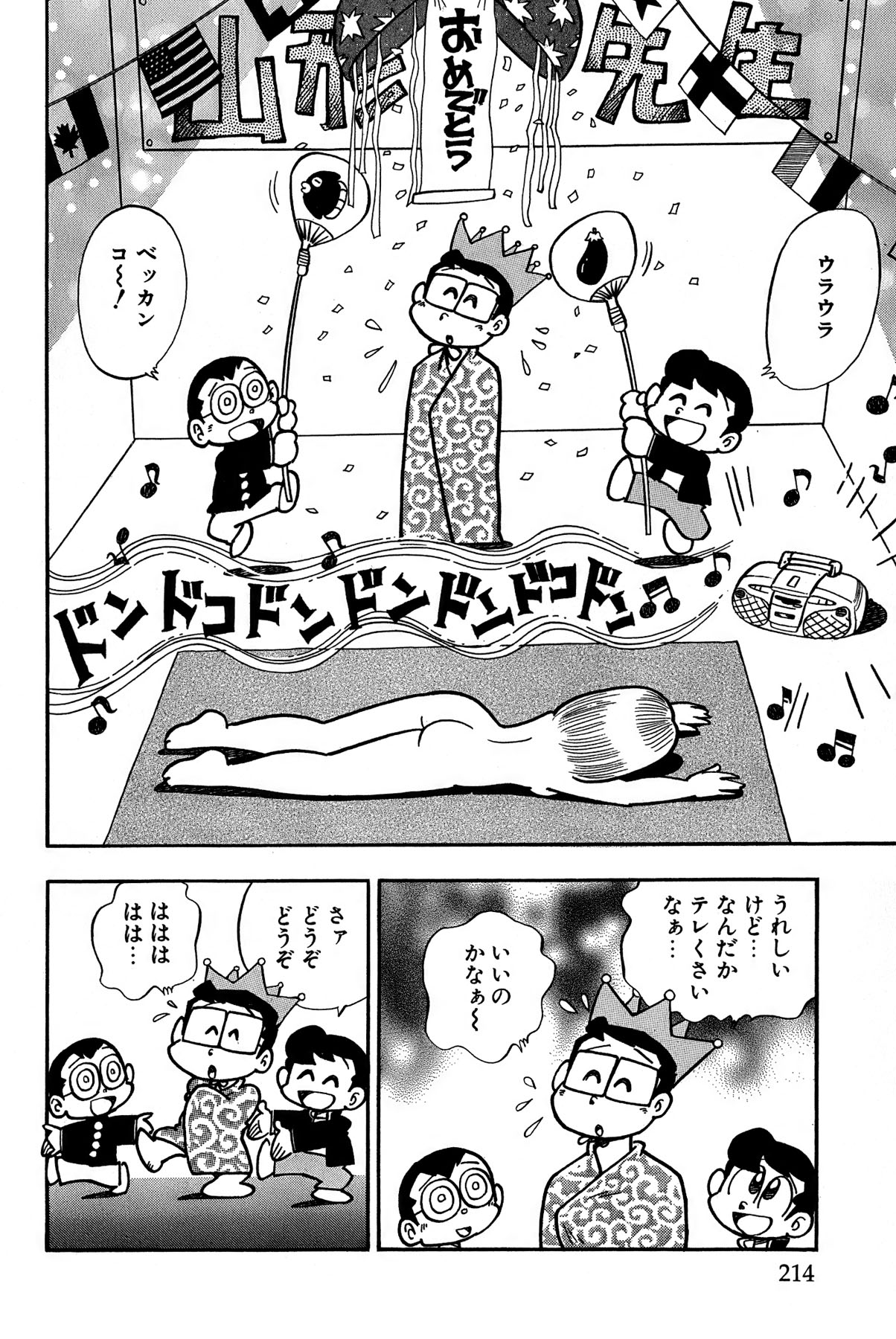 Maichiingu Machiko Sensei book pink - Page 218