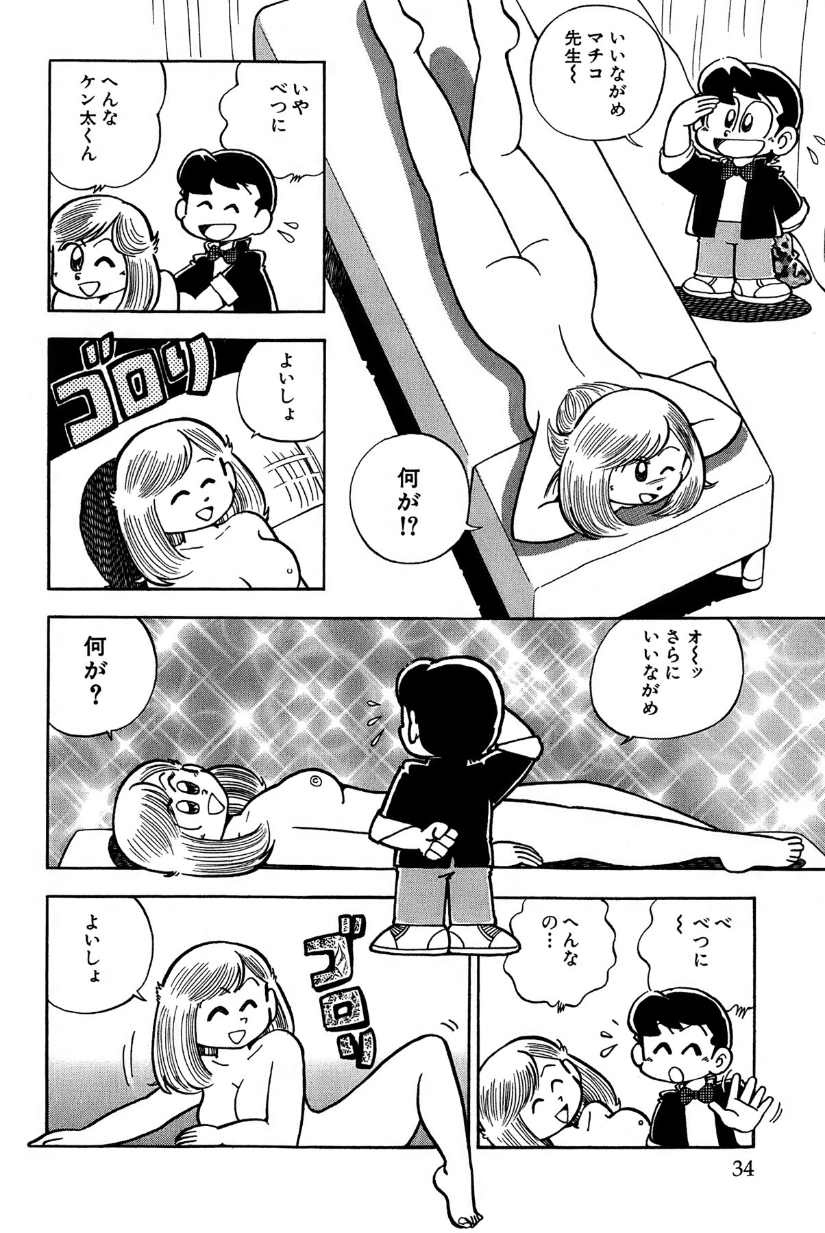Maichiingu Machiko Sensei book pink - Page 37