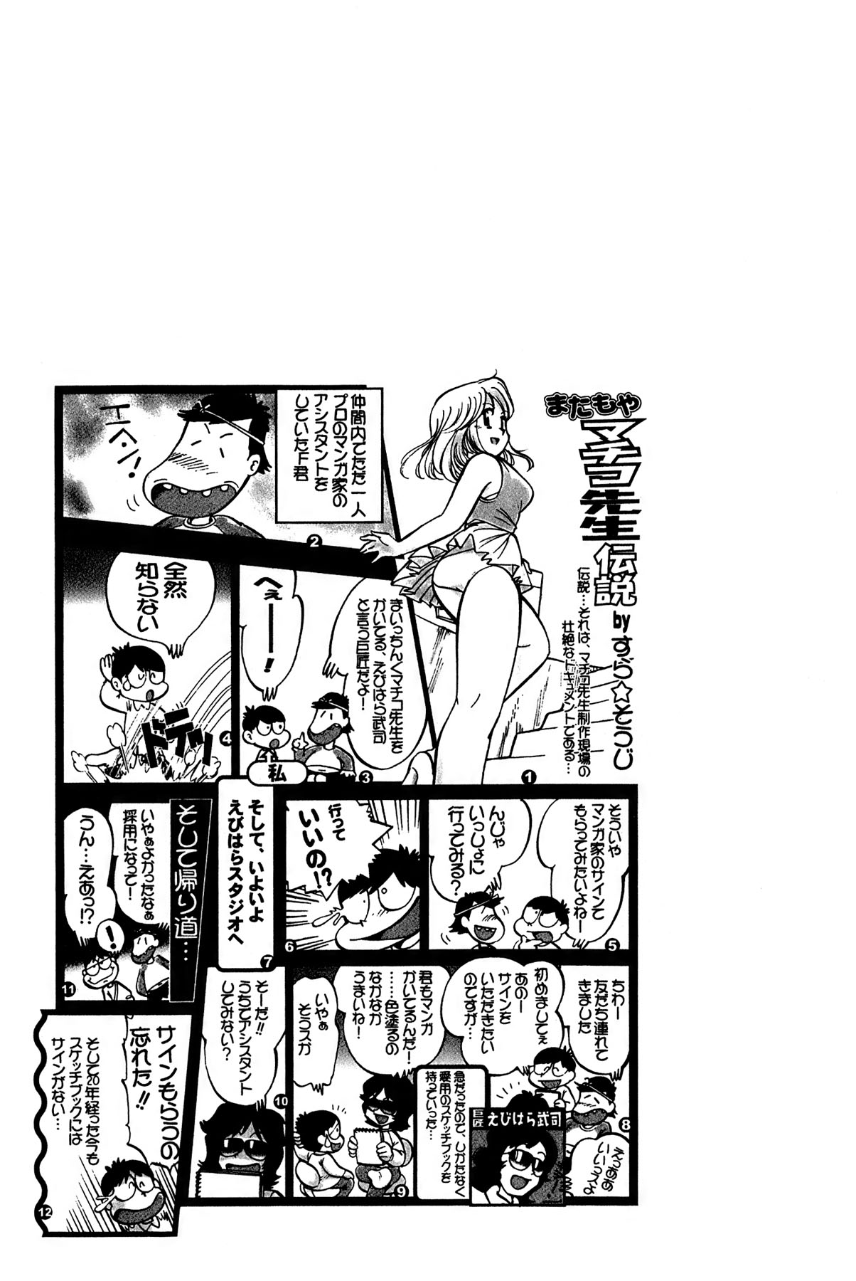 Maichiingu Machiko Sensei book pink - Page 42