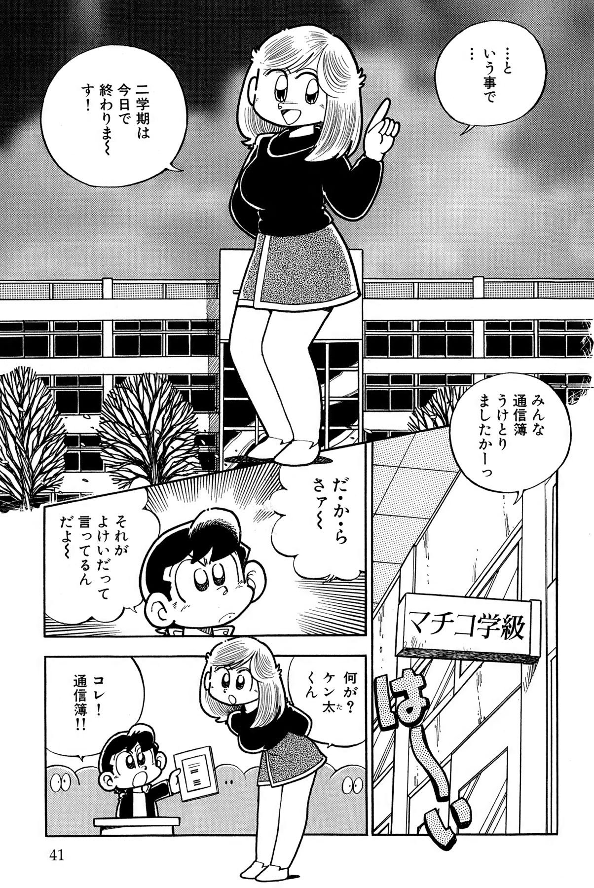 Maichiingu Machiko Sensei book pink - Page 44