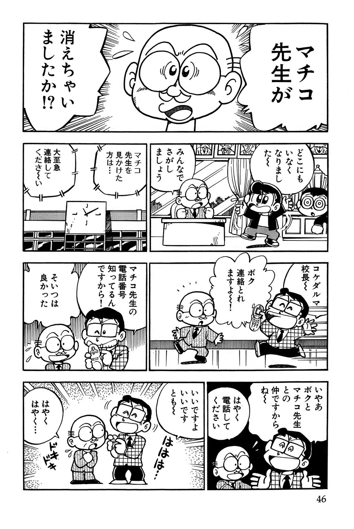Maichiingu Machiko Sensei book pink - Page 49