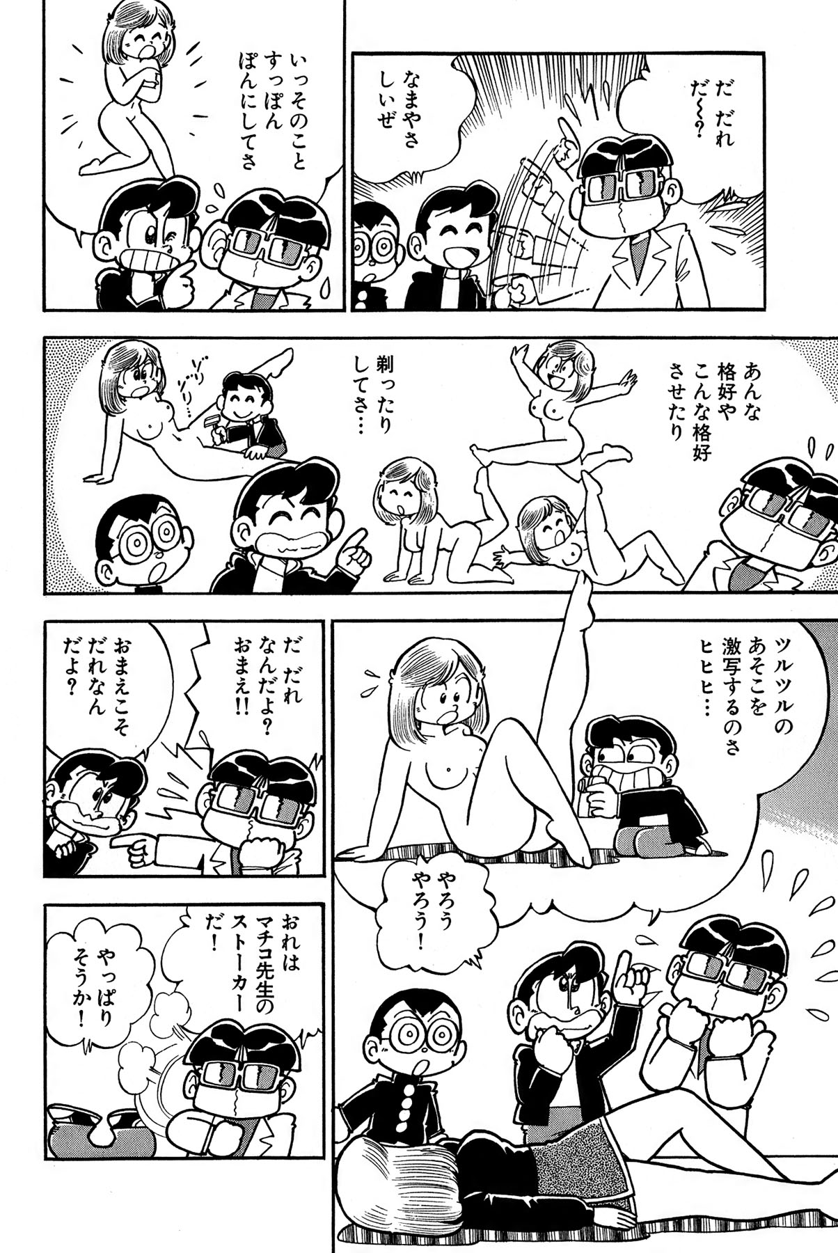 Maichiingu Machiko Sensei book pink - Page 55